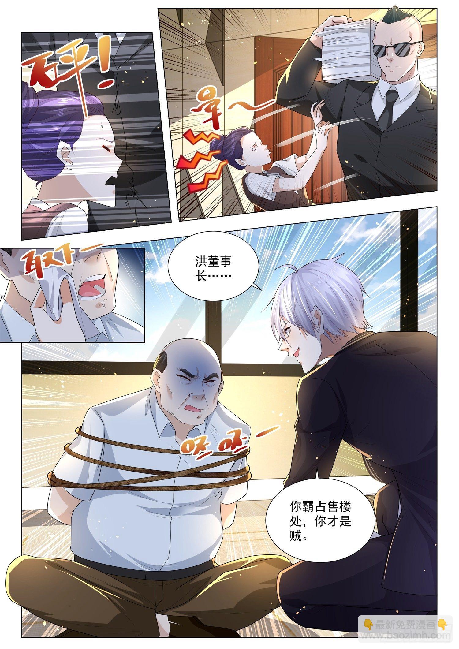 🍱神豪之天降系统 第170话 不见棺材不掉泪 第6页