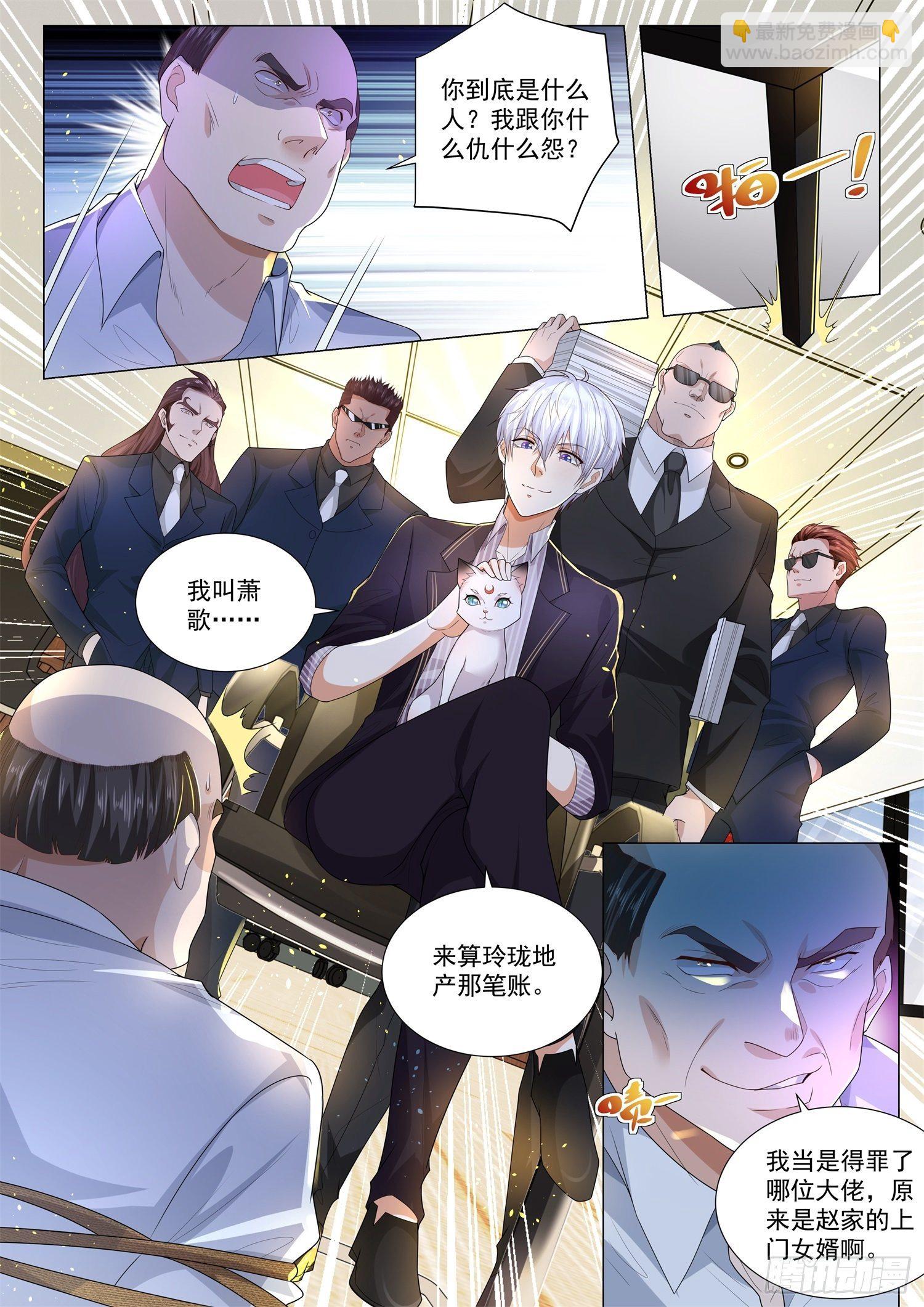 🍱神豪之天降系统 第170话 不见棺材不掉泪 第7页