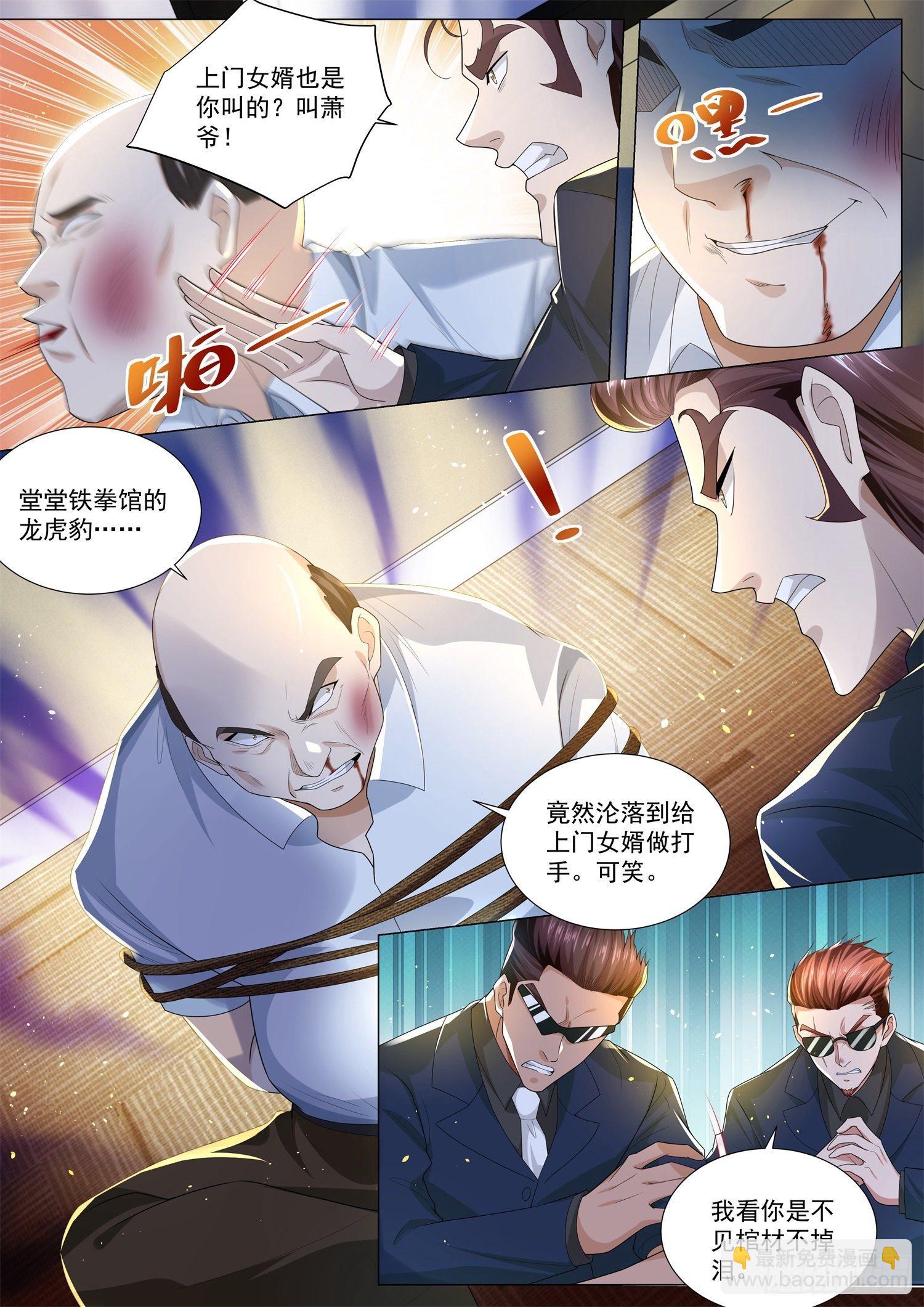 🍱神豪之天降系统 第170话 不见棺材不掉泪 第8页