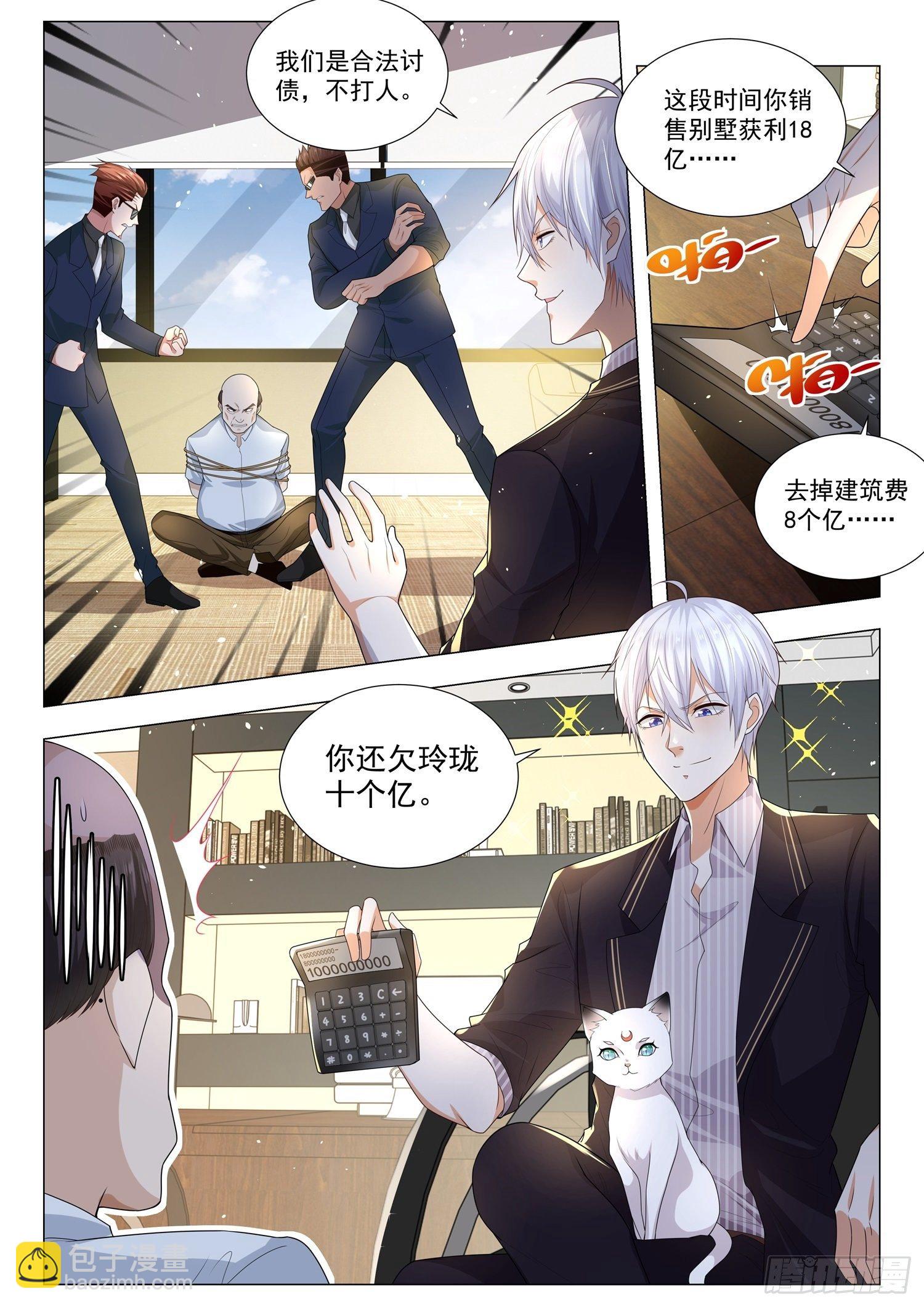 🍱神豪之天降系统 第170话 不见棺材不掉泪 第9页