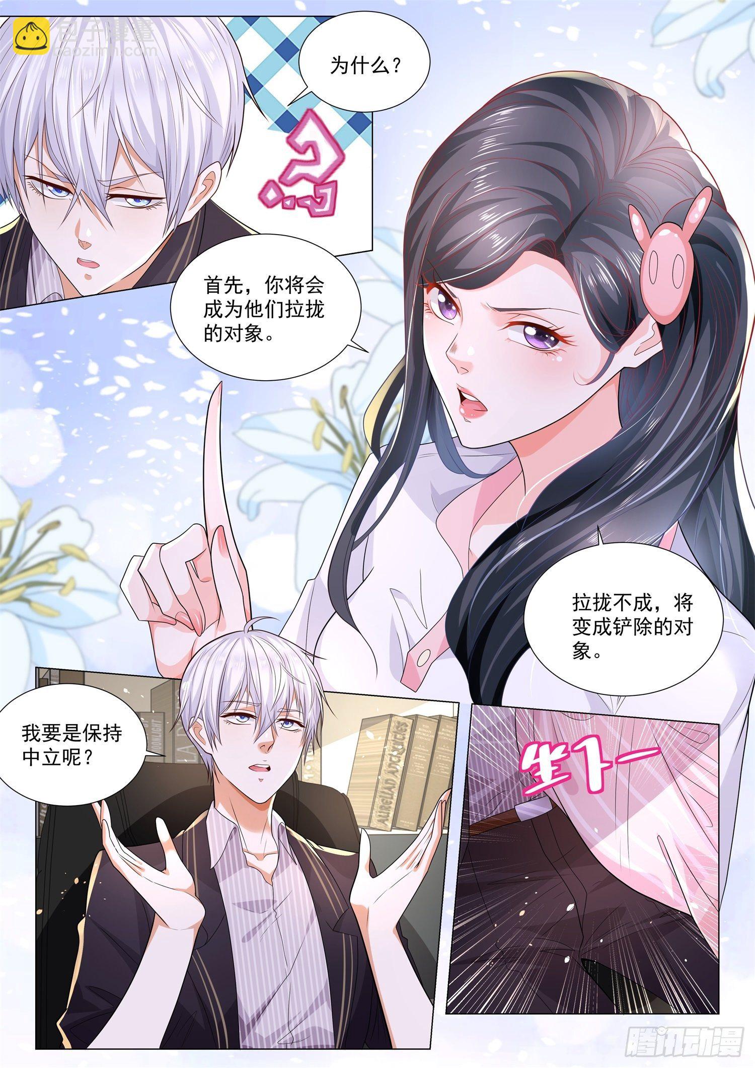 🍱神豪之天降系统 第172话 100个亿 第11页