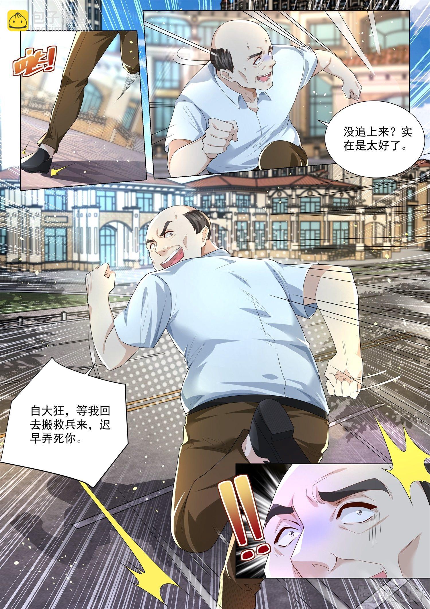 🍱神豪之天降系统 第172话 100个亿 第2页