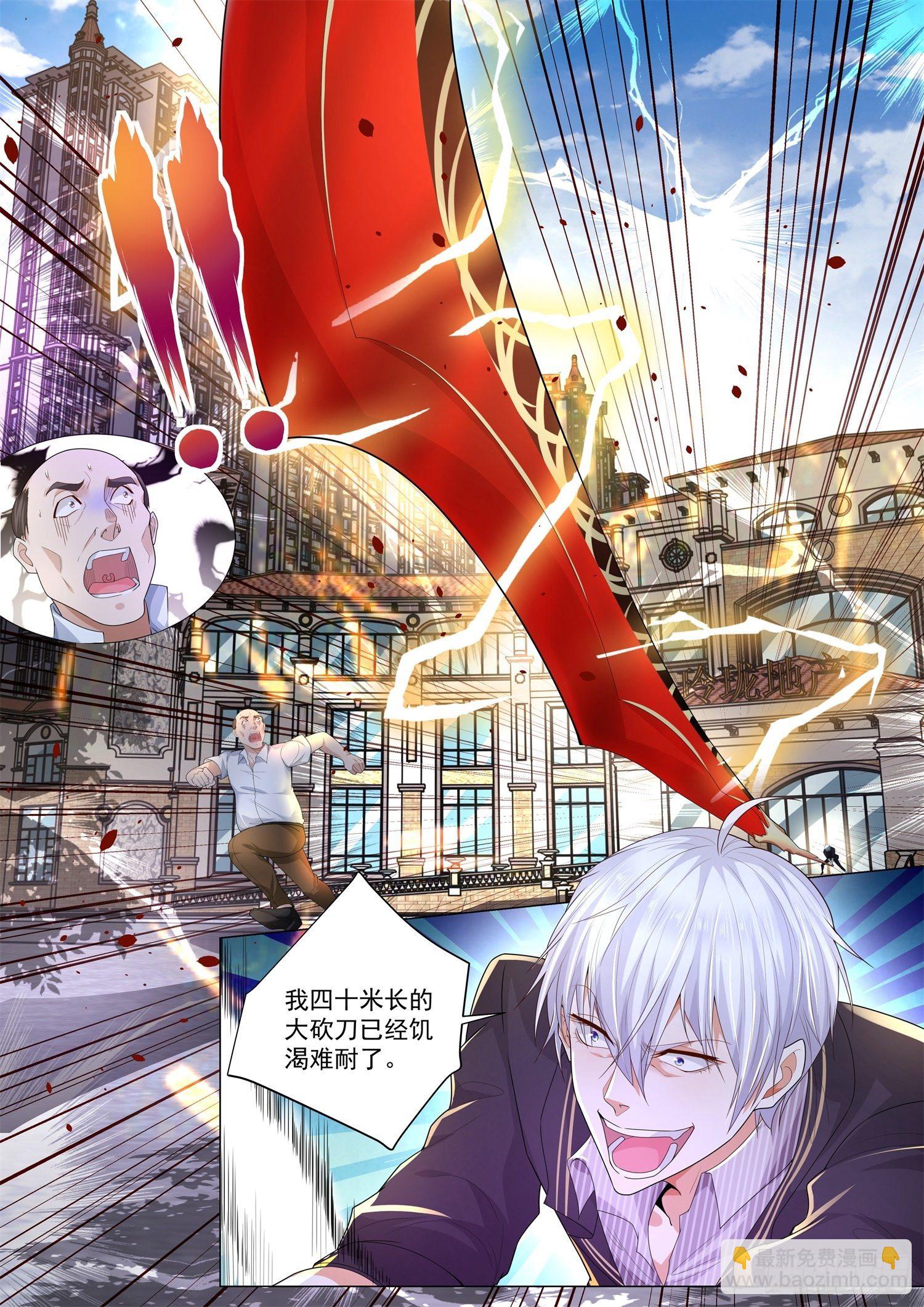 🍱神豪之天降系统 第172话 100个亿 第3页