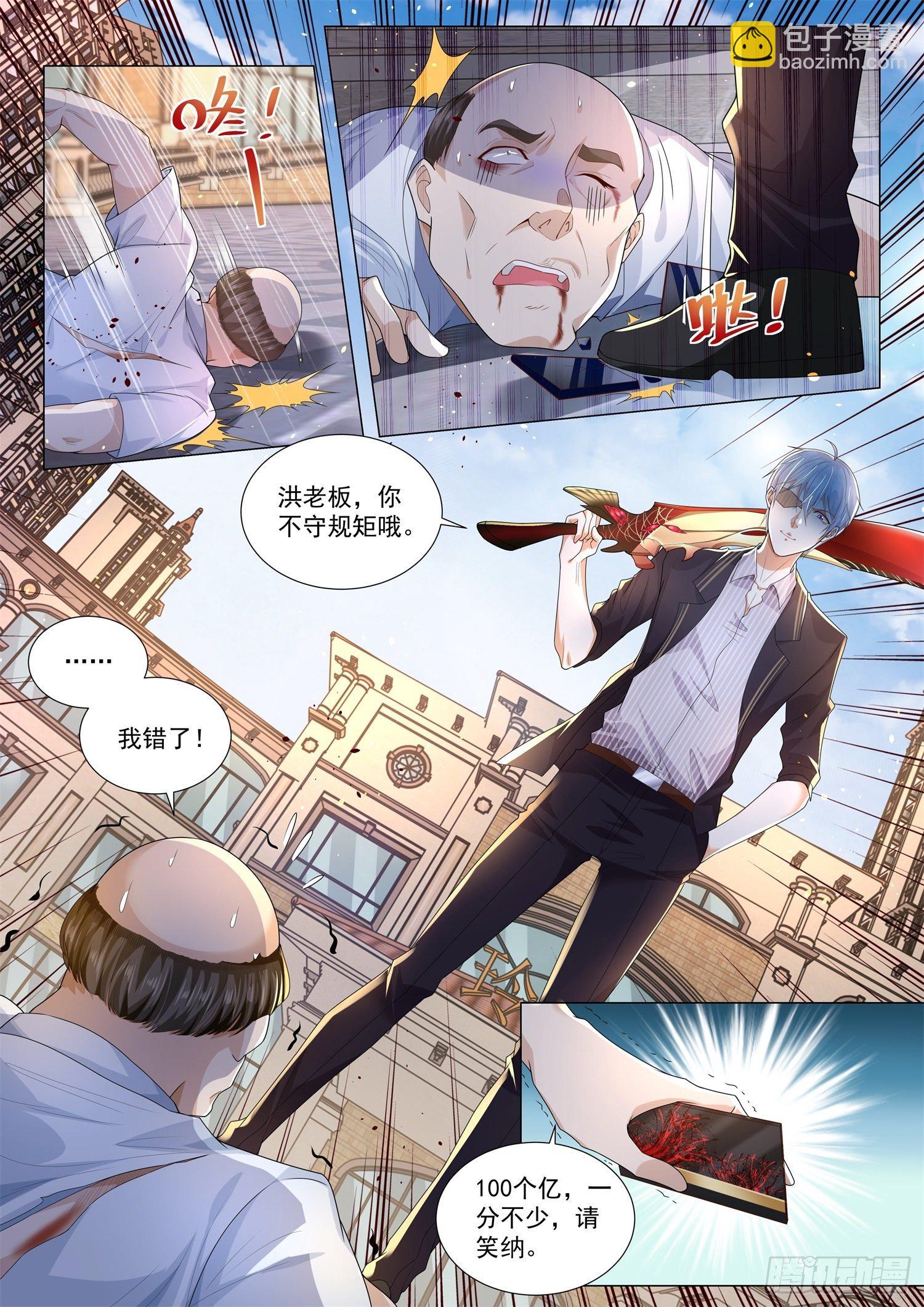 🍱神豪之天降系统 第172话 100个亿 第5页