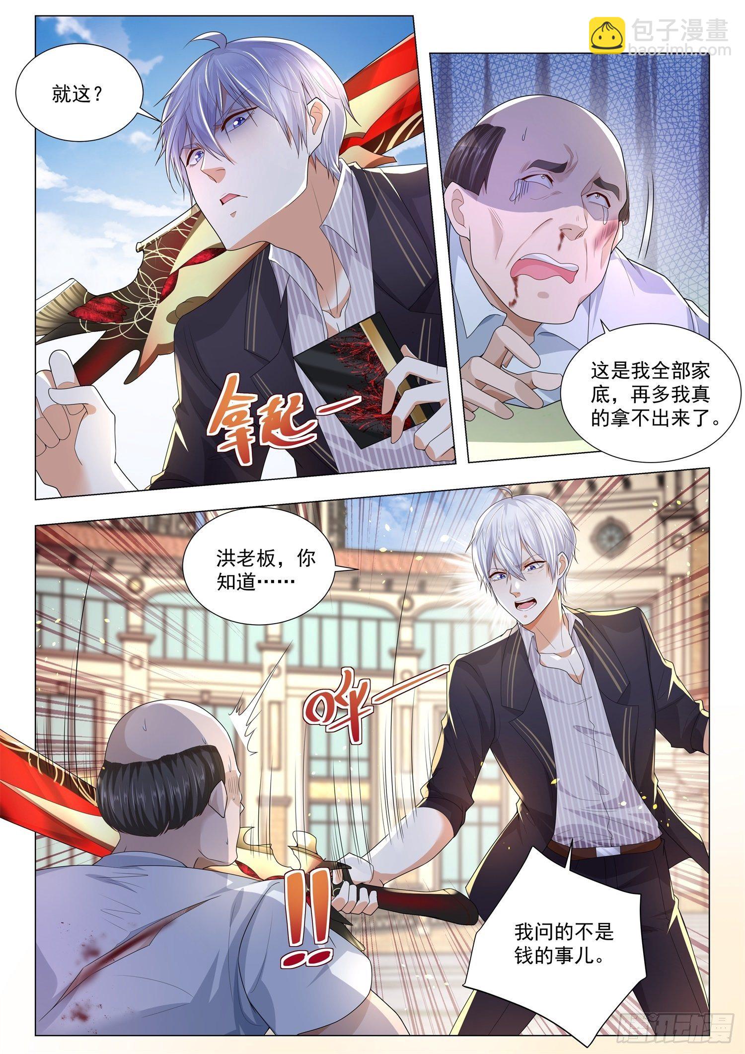 🍱神豪之天降系统 第172话 100个亿 第6页