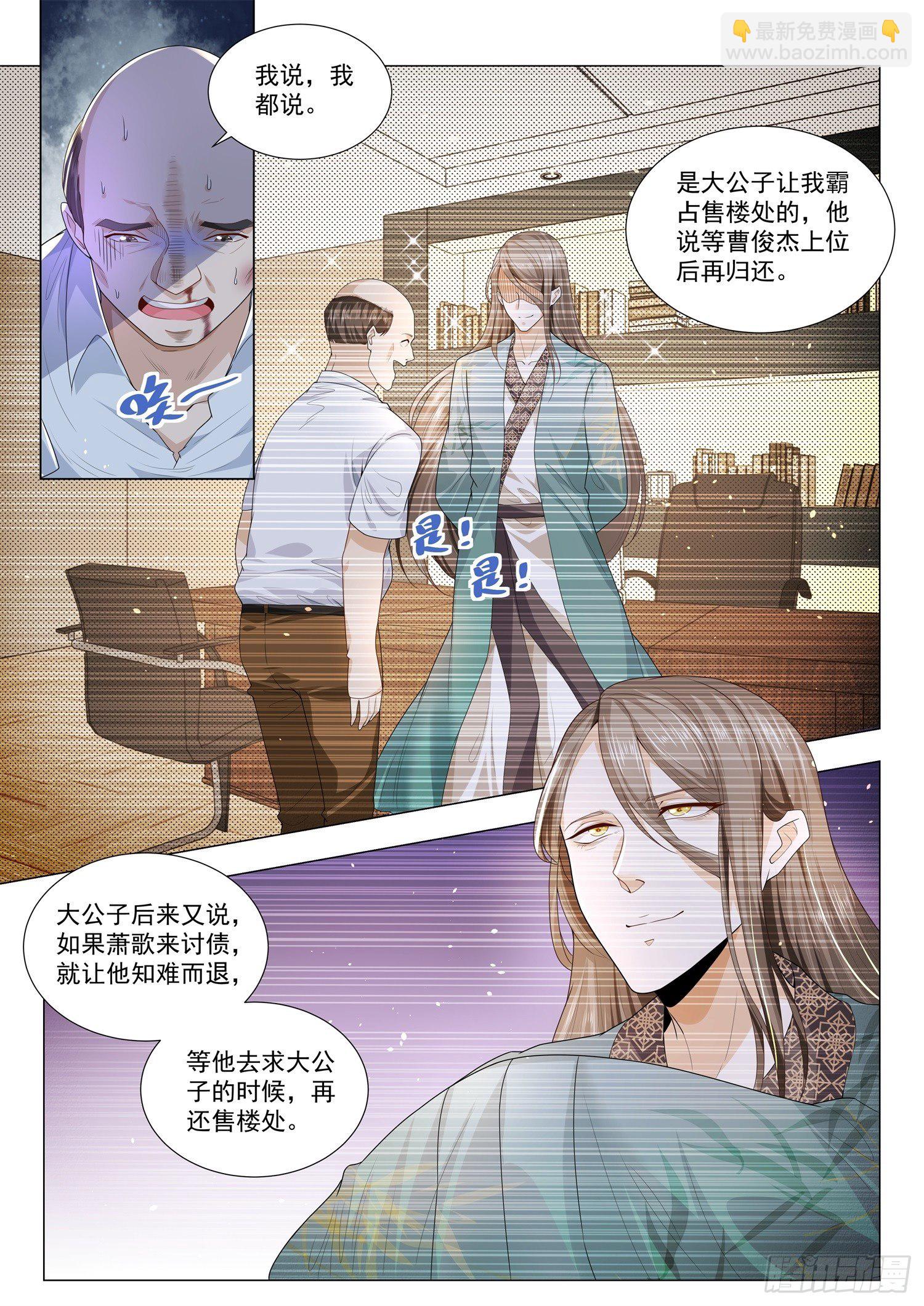 🍱神豪之天降系统 第172话 100个亿 第7页