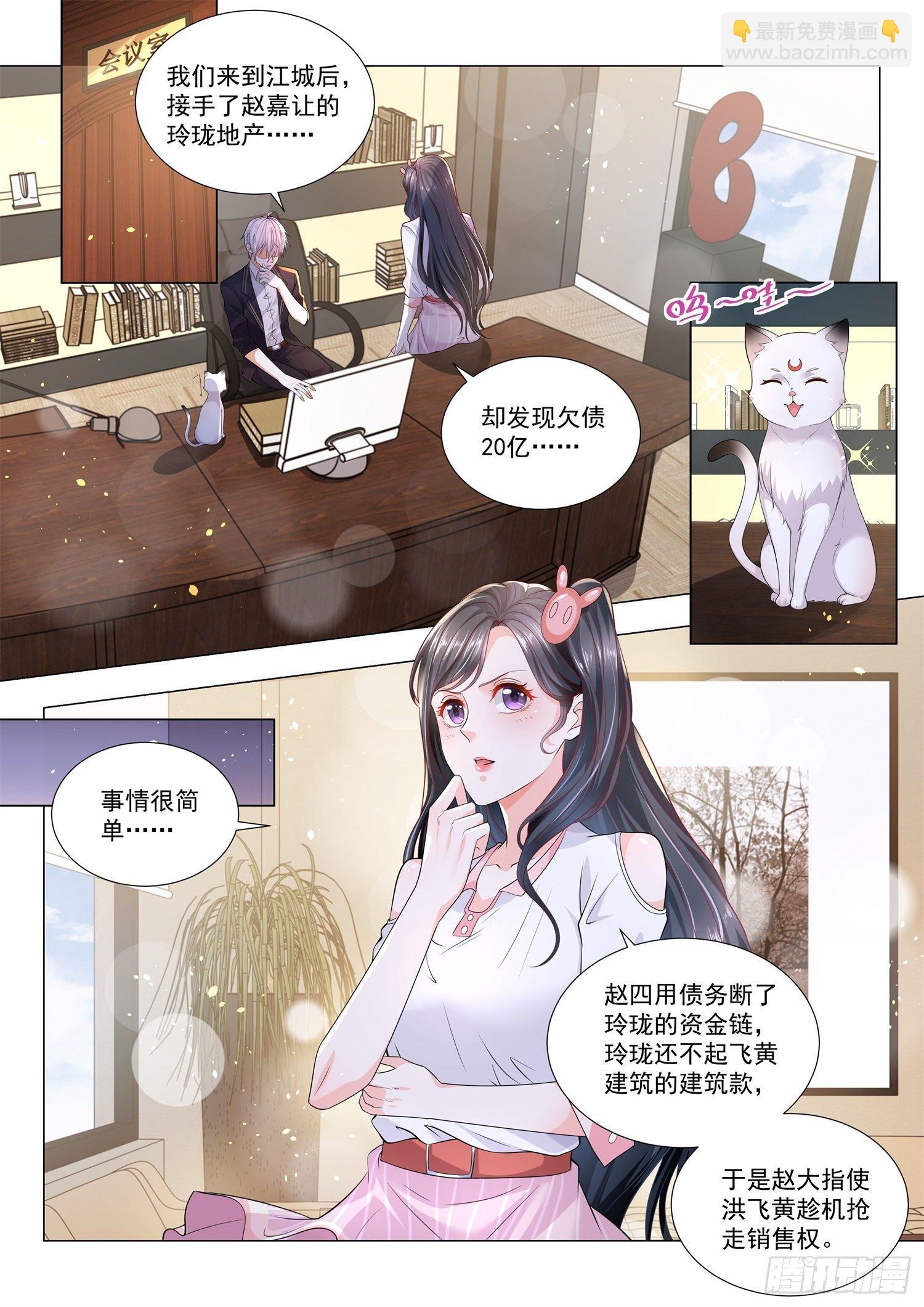 🍱神豪之天降系统 第172话 100个亿 第9页