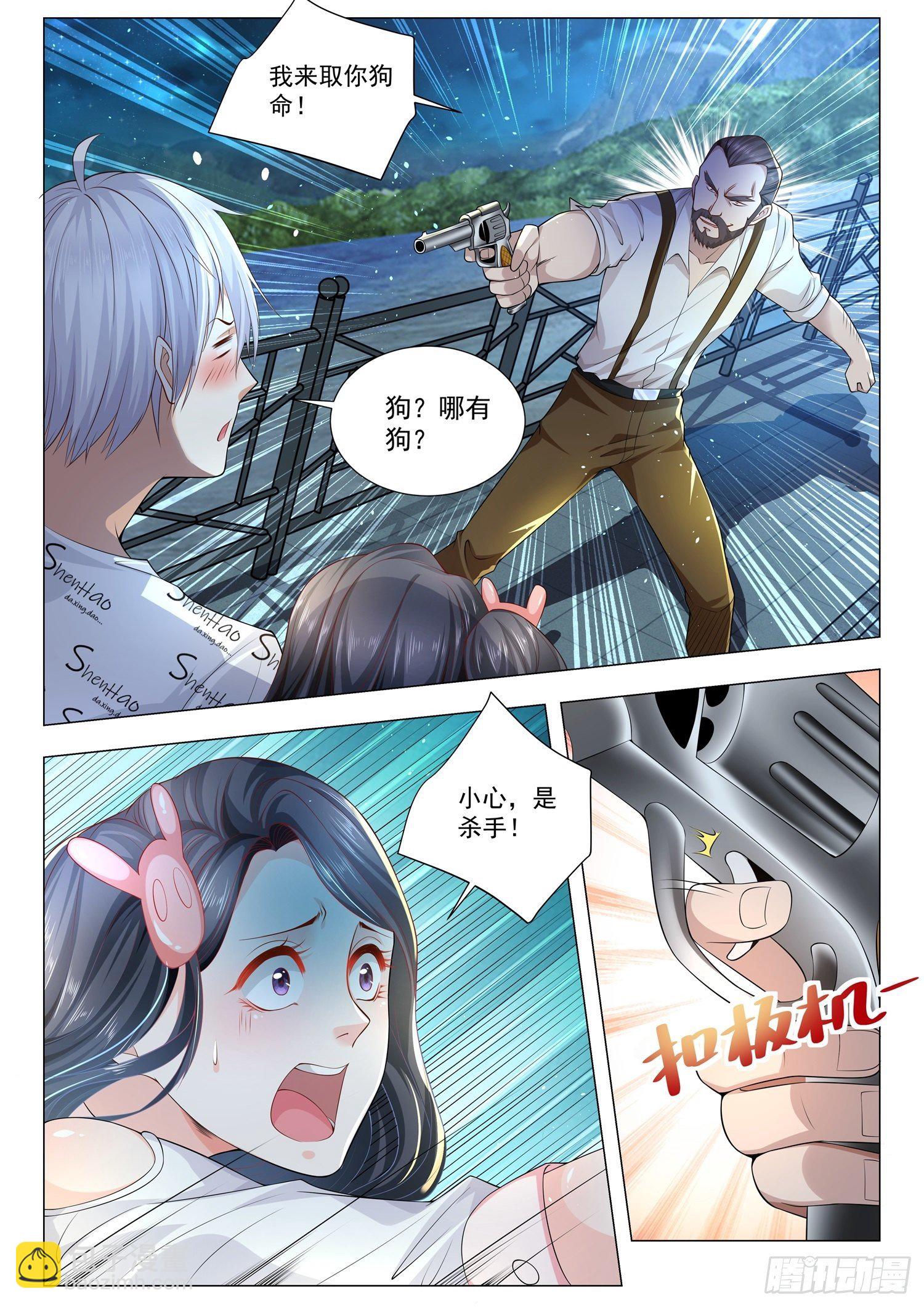 🍱神豪之天降系统 第174话 丧心病狂 第12页