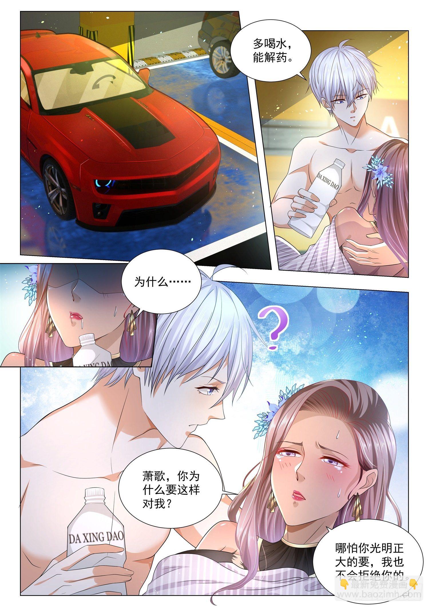 🍱神豪之天降系统 第174话 丧心病狂 第5页