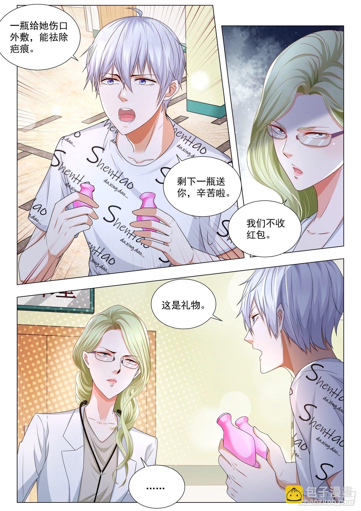 🍱神豪之天降系统 第176话 医者仁心 第10页