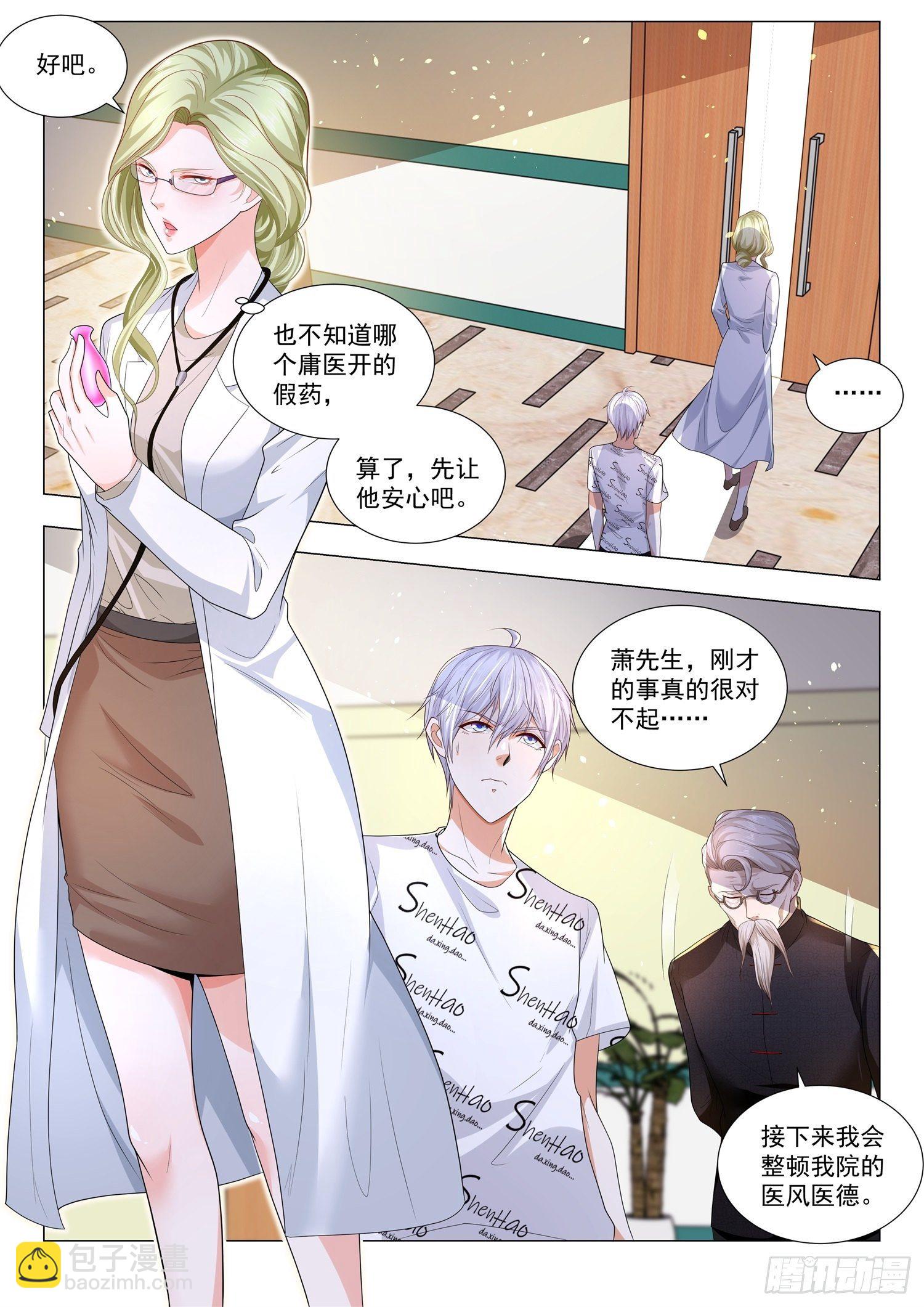 🍱神豪之天降系统 第176话 医者仁心 第11页
