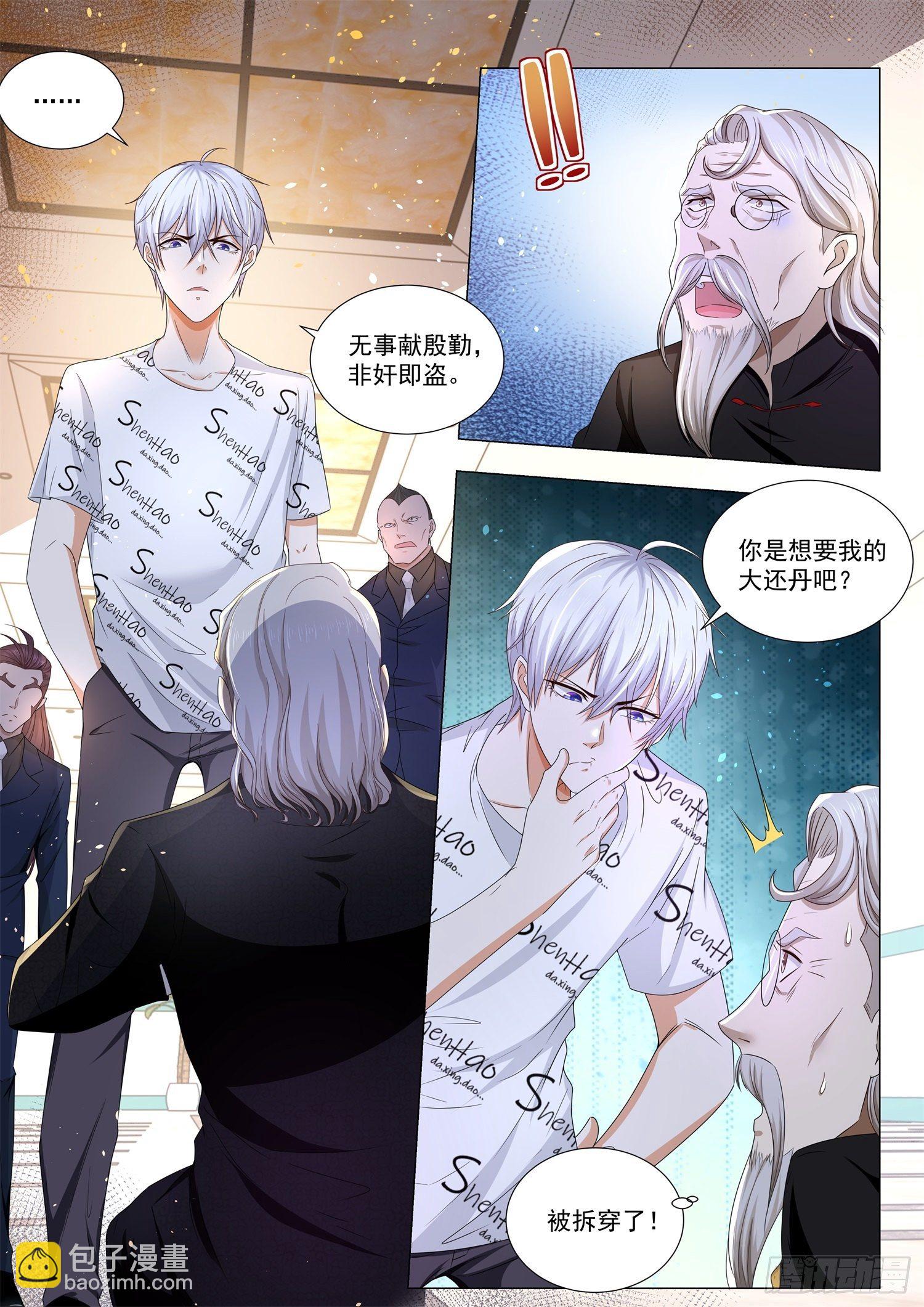 🍱神豪之天降系统 第176话 医者仁心 第13页