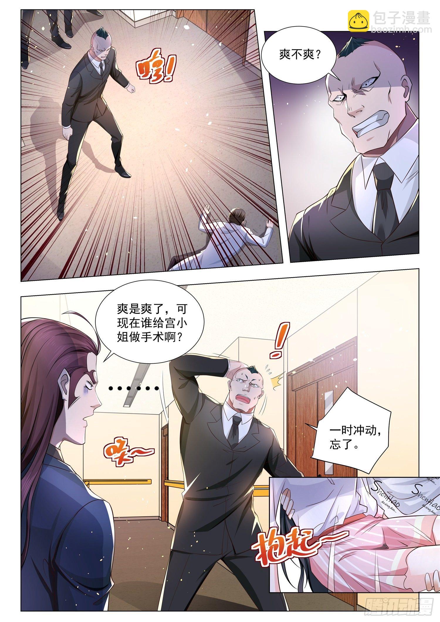 🍱神豪之天降系统 第176话 医者仁心 第2页