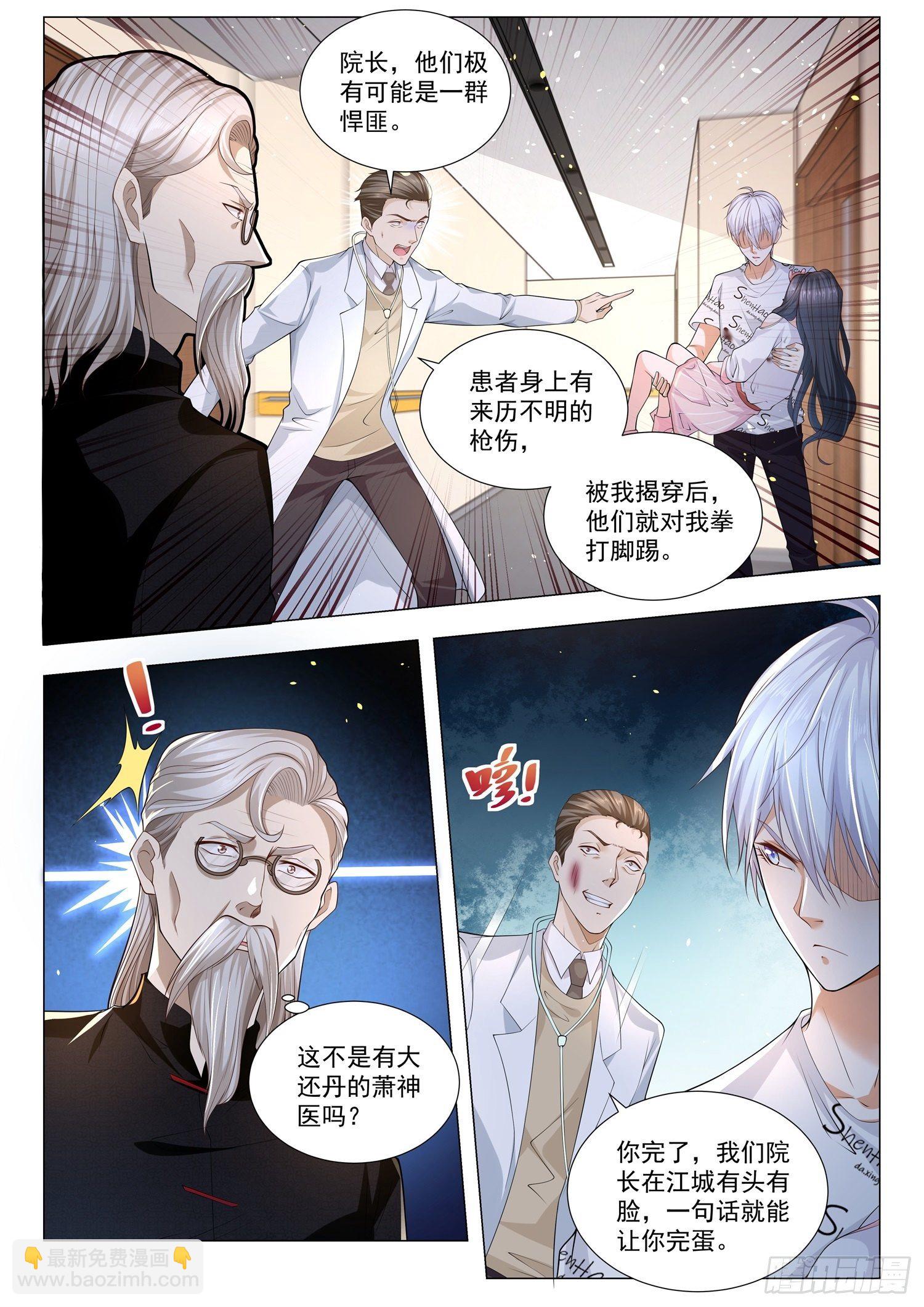 🍱神豪之天降系统 第176话 医者仁心 第5页