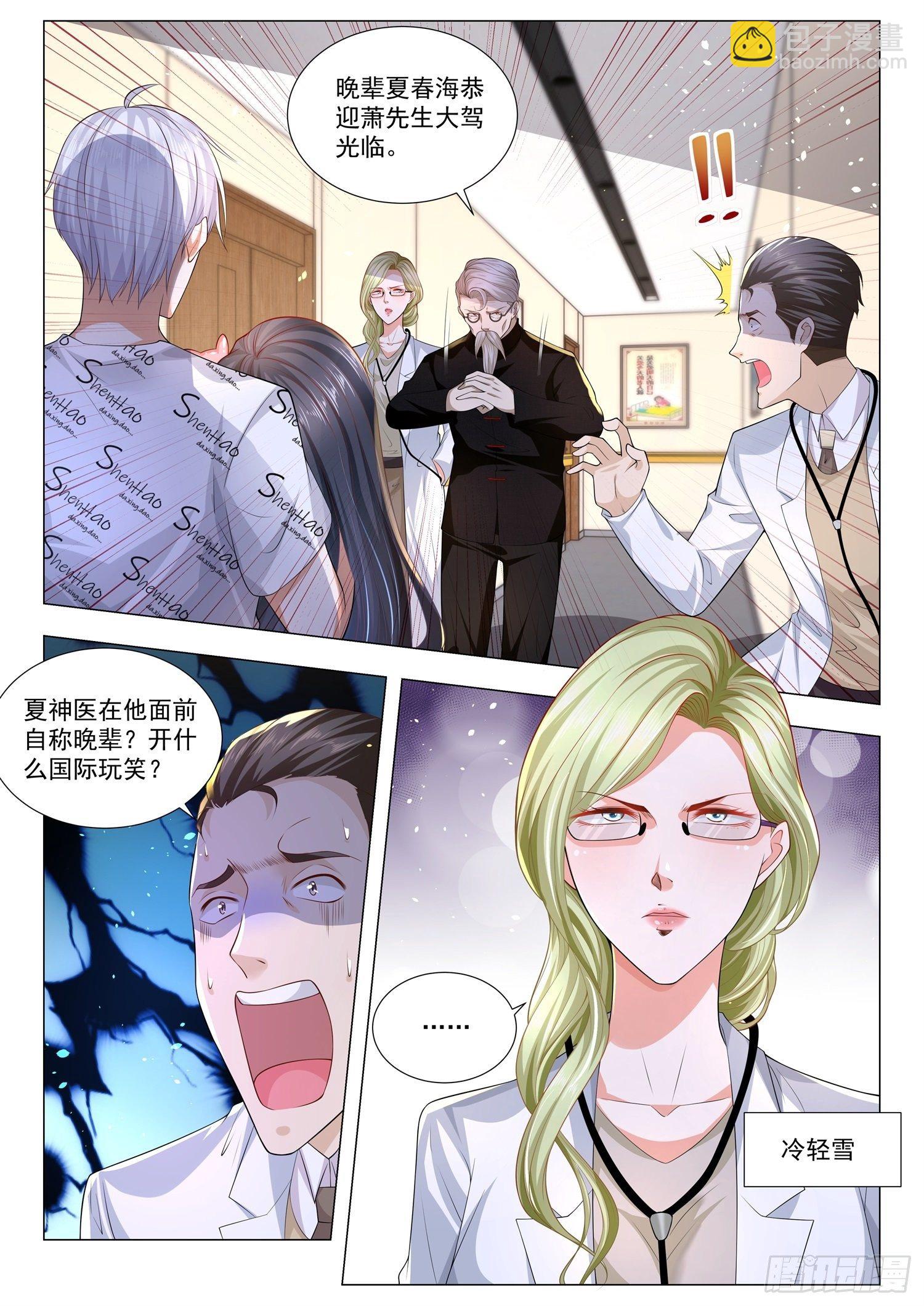 🍱神豪之天降系统 第176话 医者仁心 第6页
