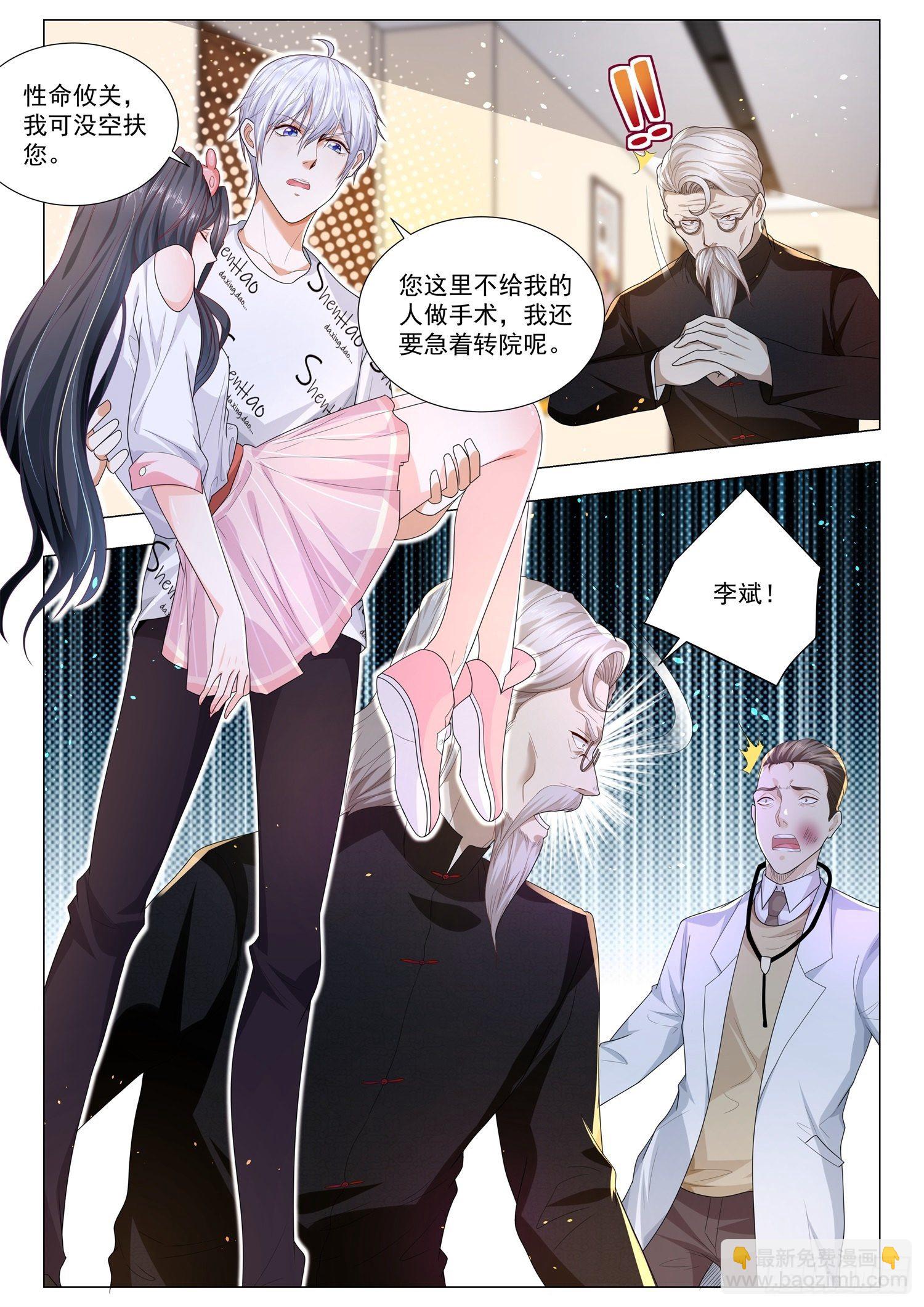 🍱神豪之天降系统 第176话 医者仁心 第7页