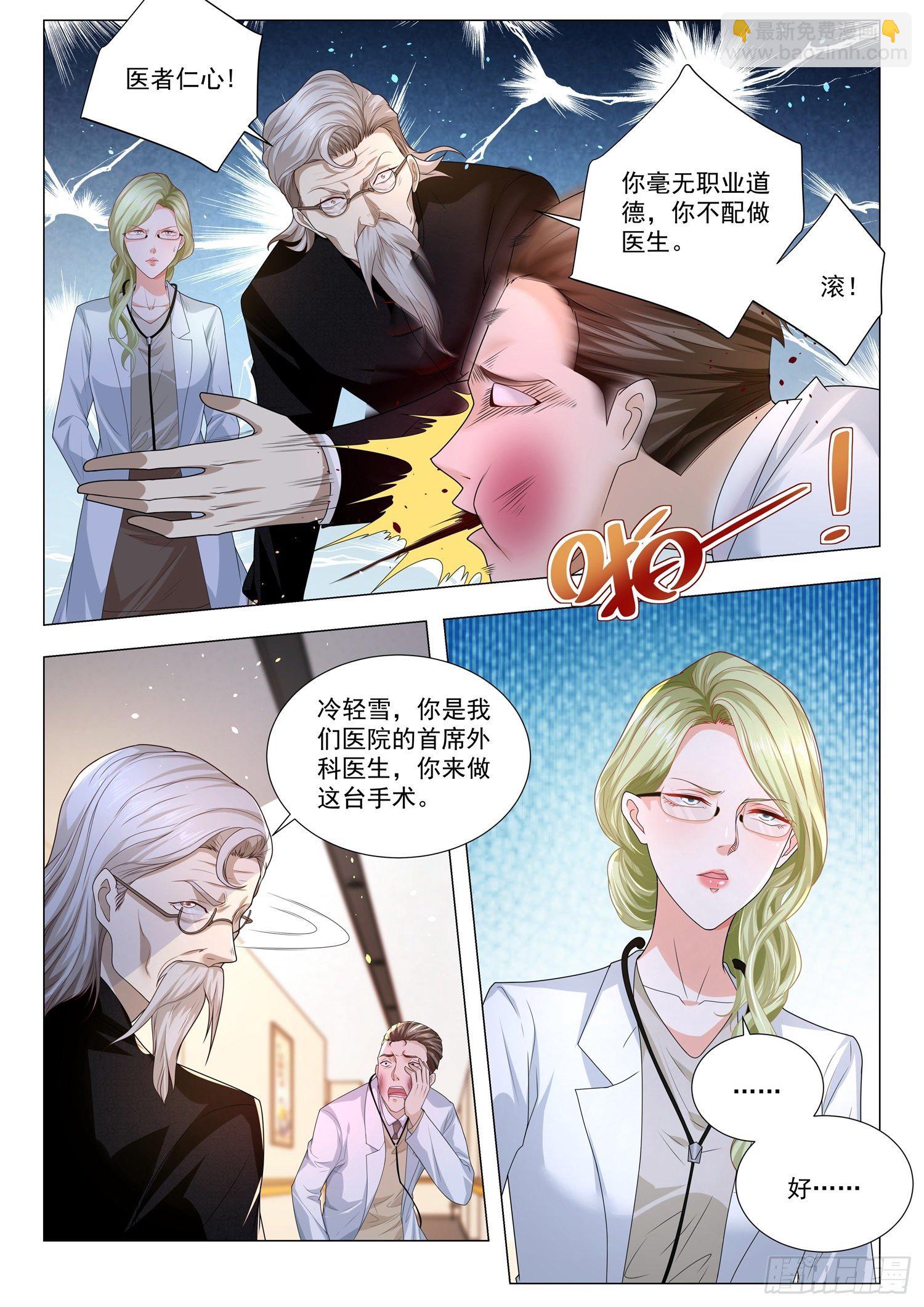 🍱神豪之天降系统 第176话 医者仁心 第8页