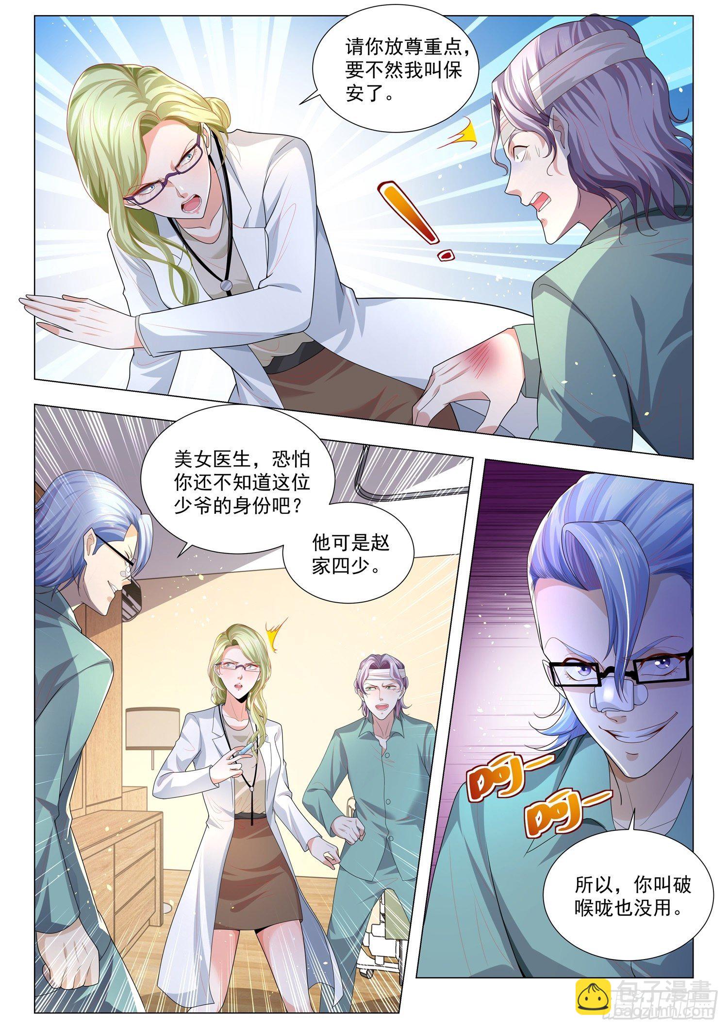 🍱神豪之天降系统 第178话 叫破喉咙也没用 第3页