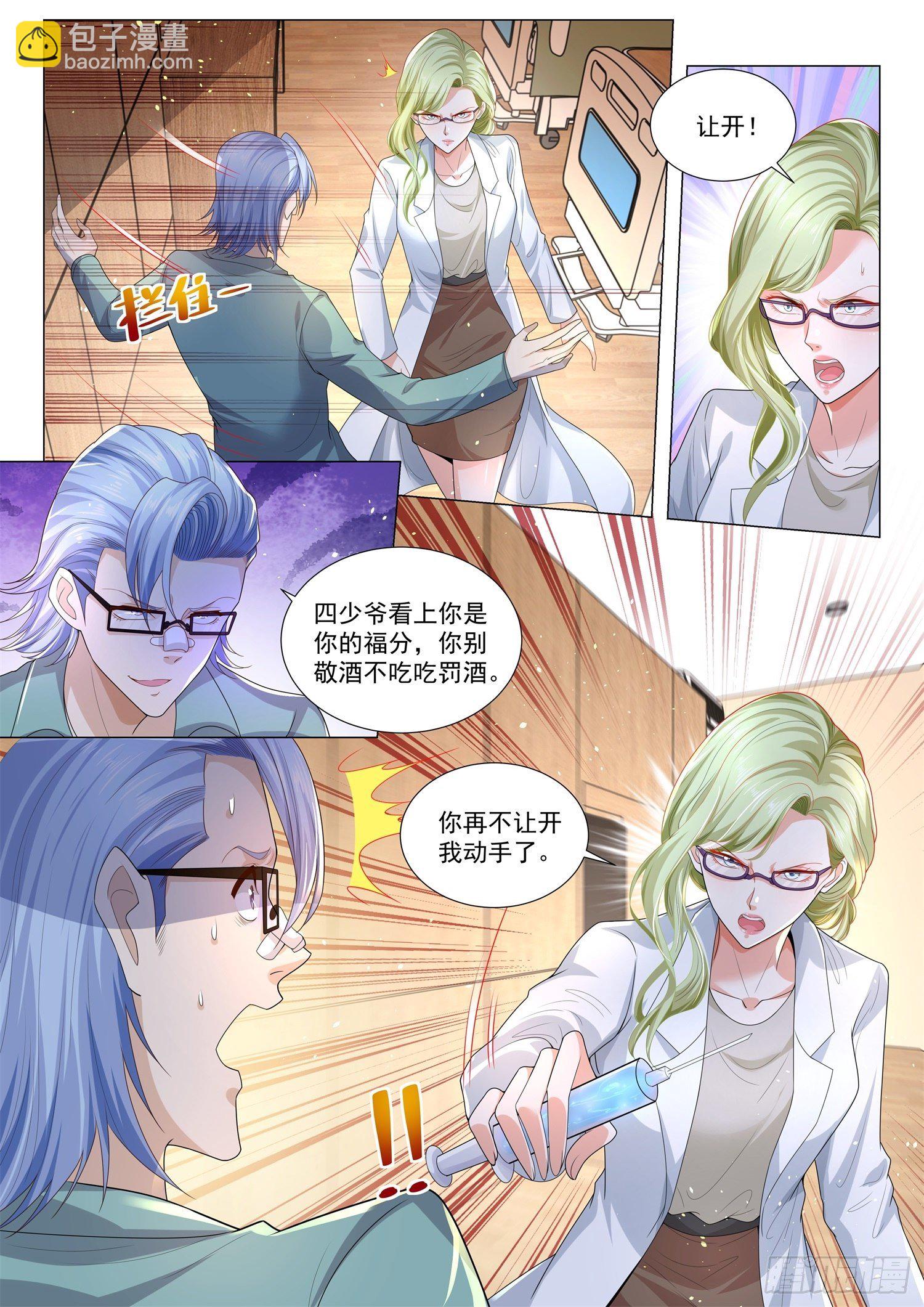 🍱神豪之天降系统 第178话 叫破喉咙也没用 第4页