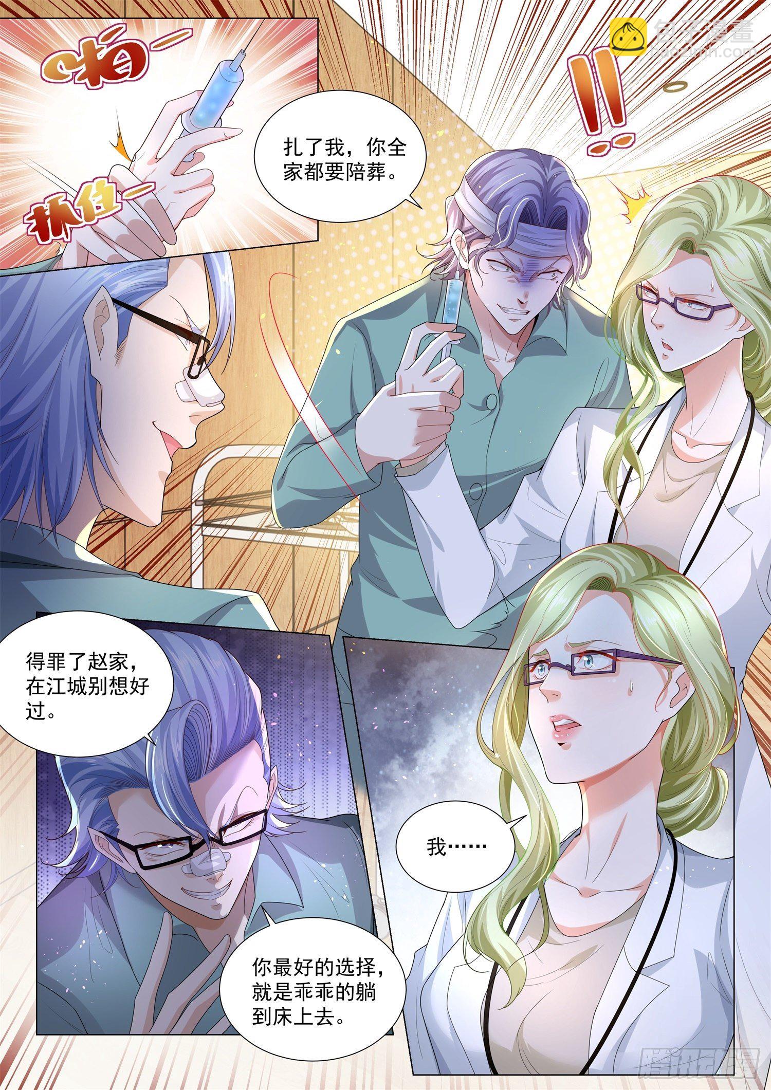 🍱神豪之天降系统 第178话 叫破喉咙也没用 第5页