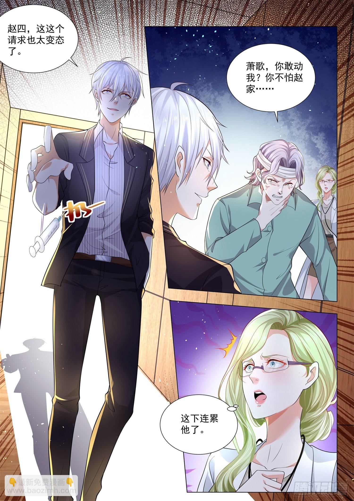 🍱神豪之天降系统 第178话 叫破喉咙也没用 第7页