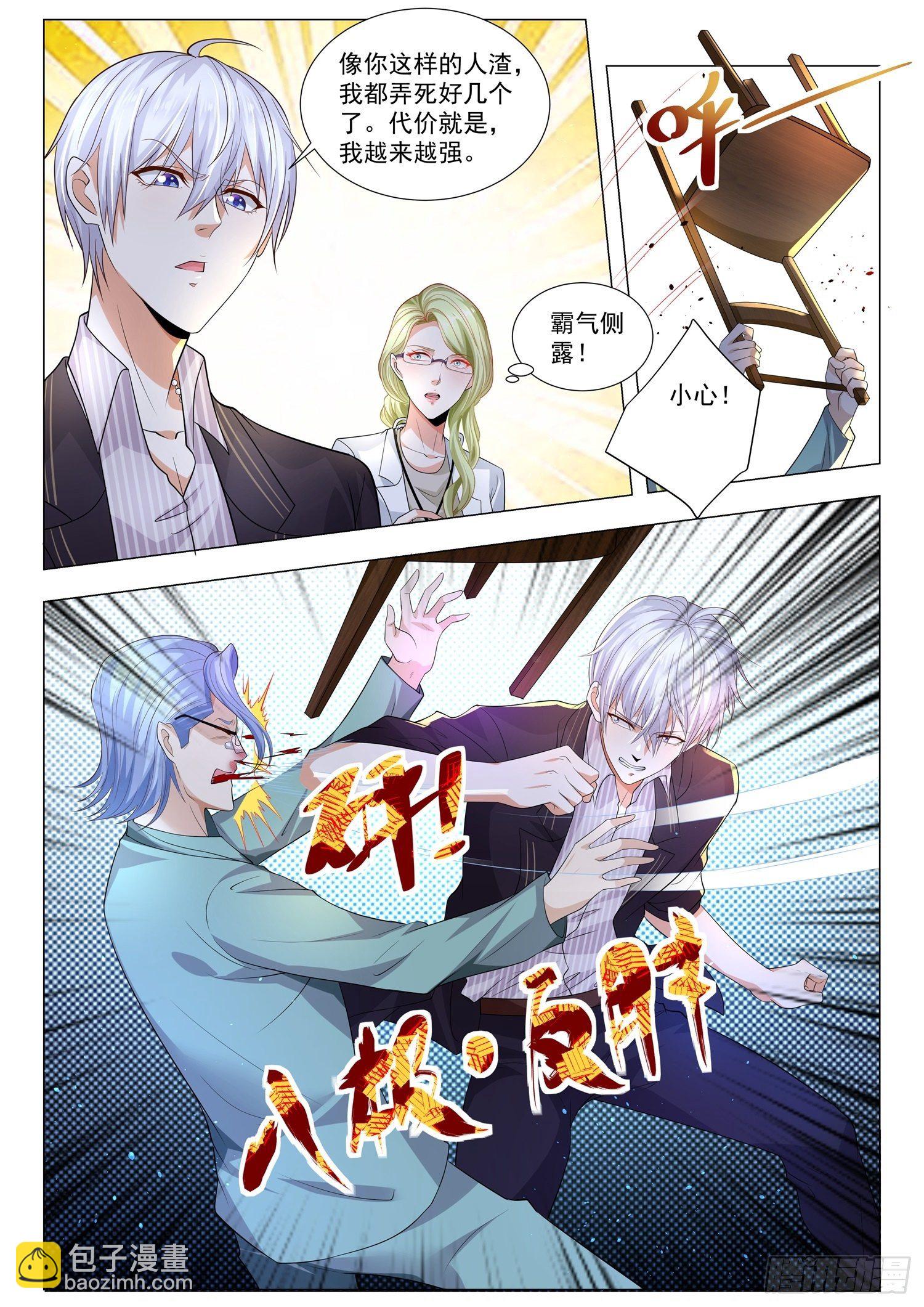 🍱神豪之天降系统 第178话 叫破喉咙也没用 第9页