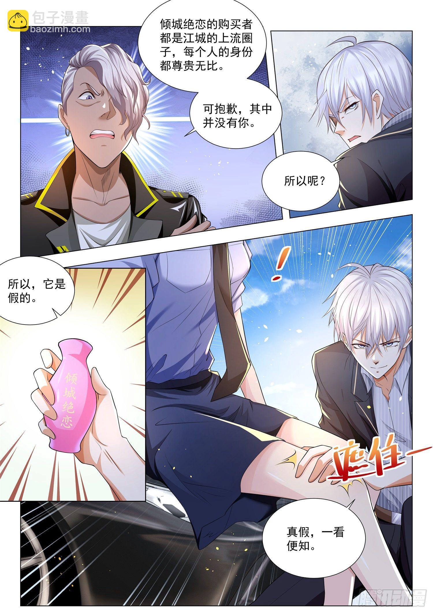 🍱神豪之天降系统 第180话 故人重逢 第12页