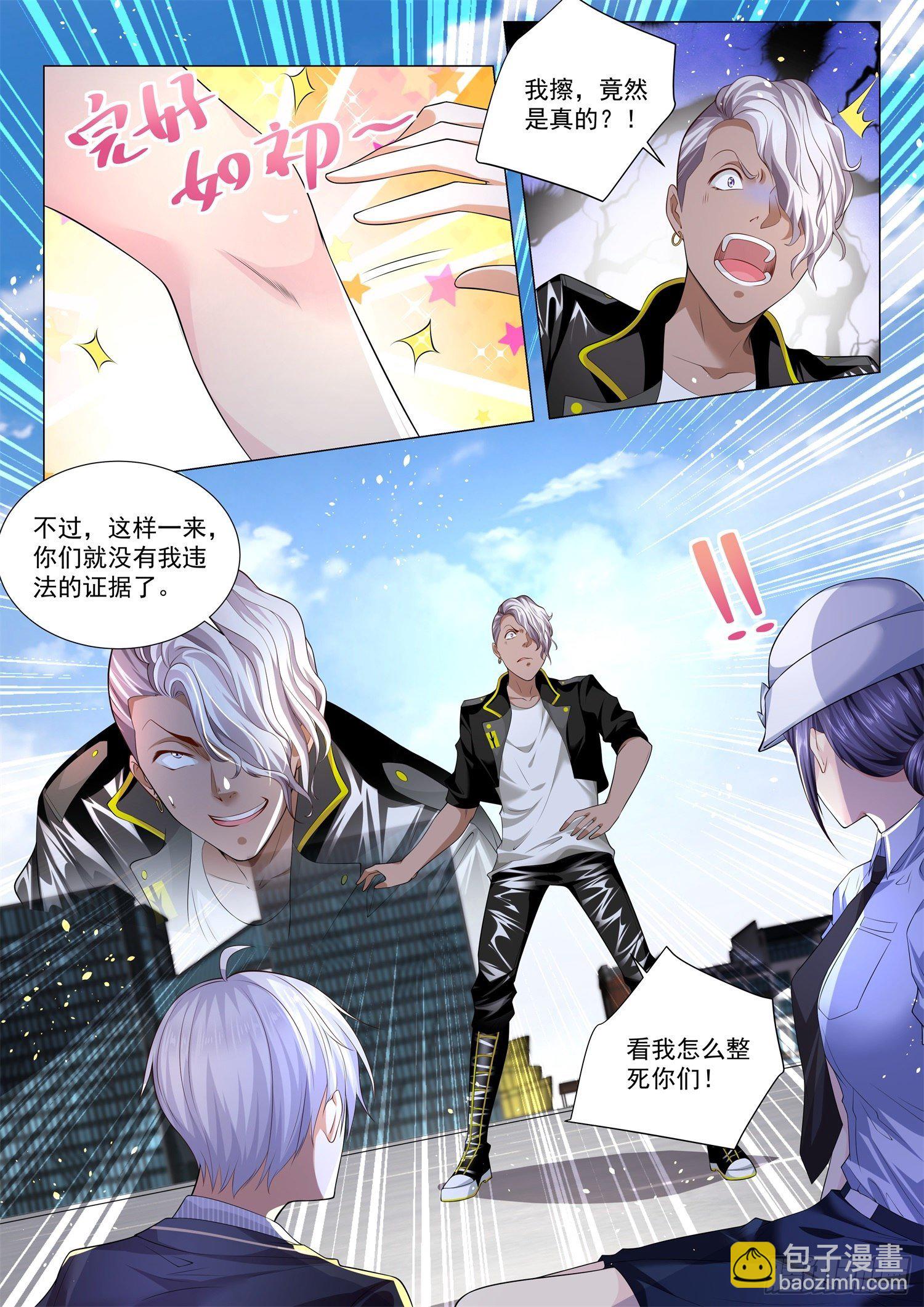 🍱神豪之天降系统 第180话 故人重逢 第13页