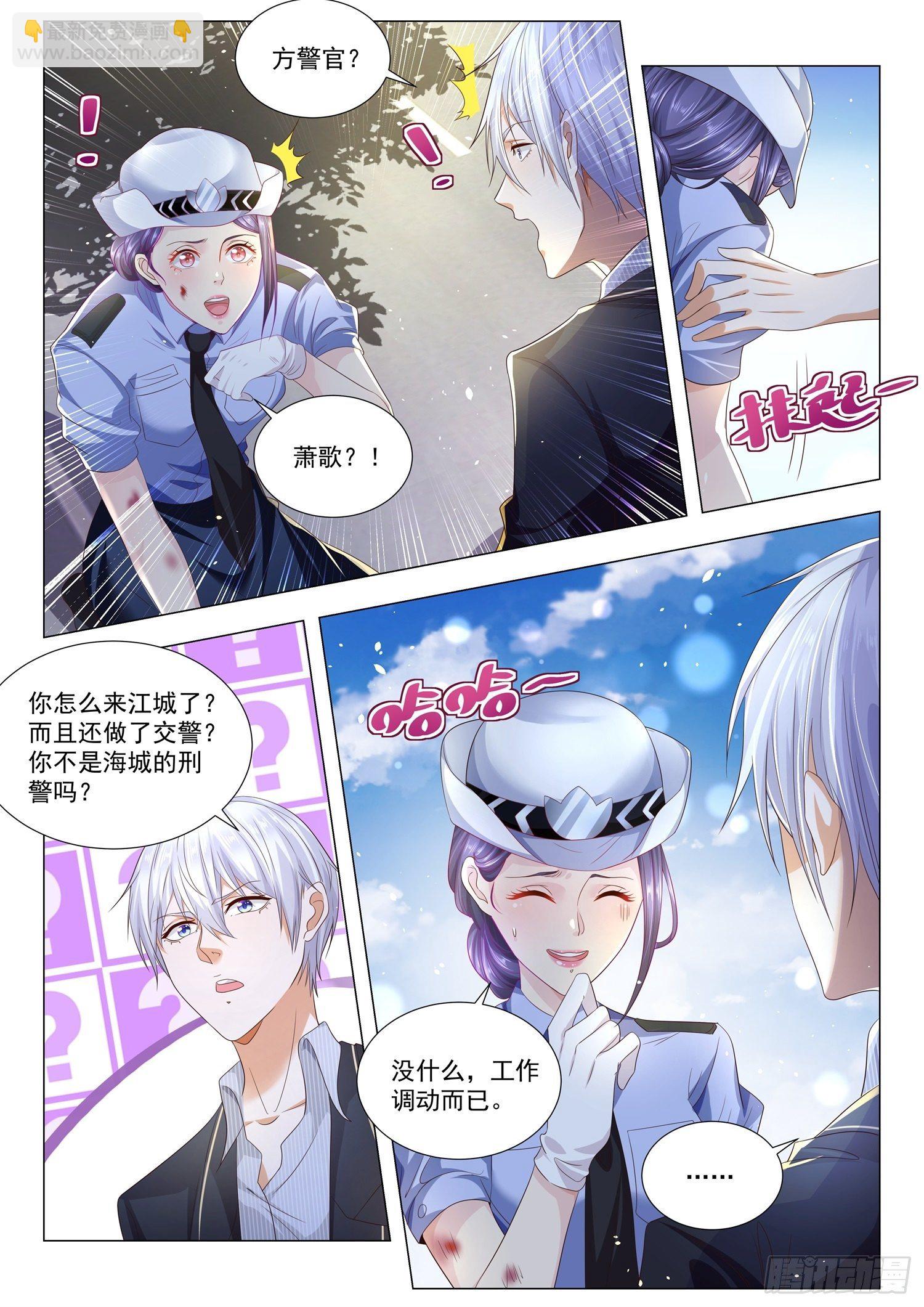 🍱神豪之天降系统 第180话 故人重逢 第3页