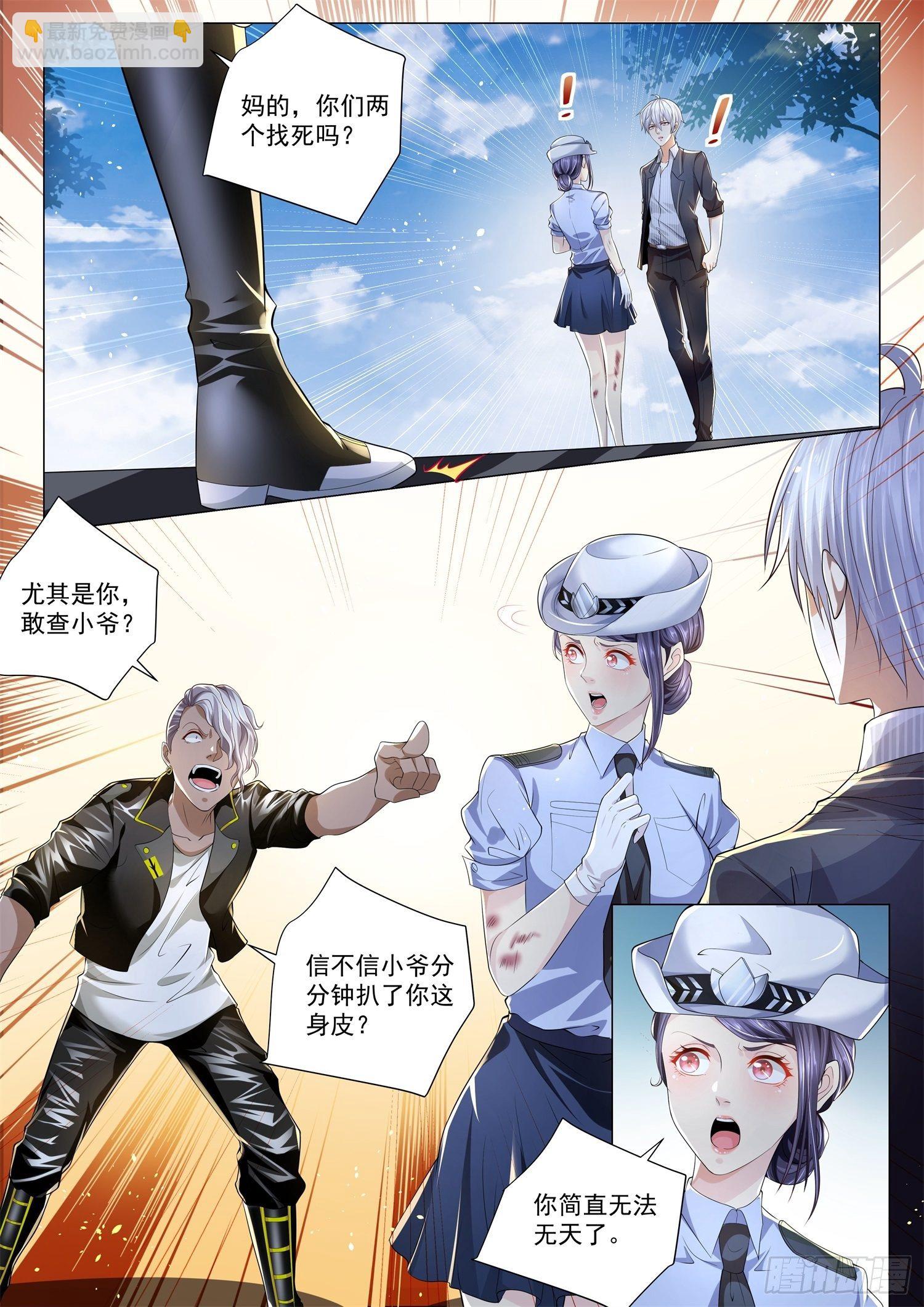 🍱神豪之天降系统 第180话 故人重逢 第4页