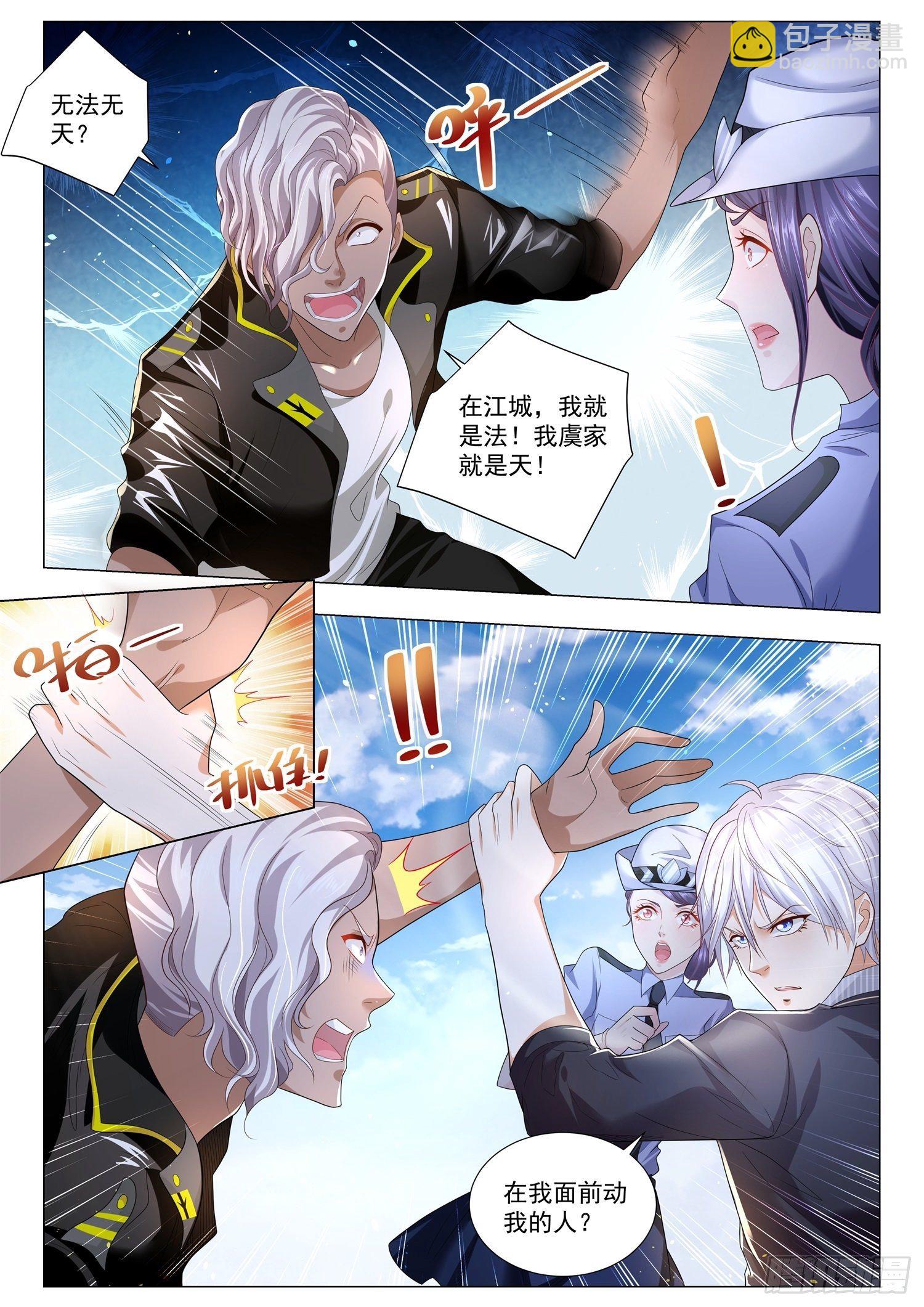 🍱神豪之天降系统 第180话 故人重逢 第5页