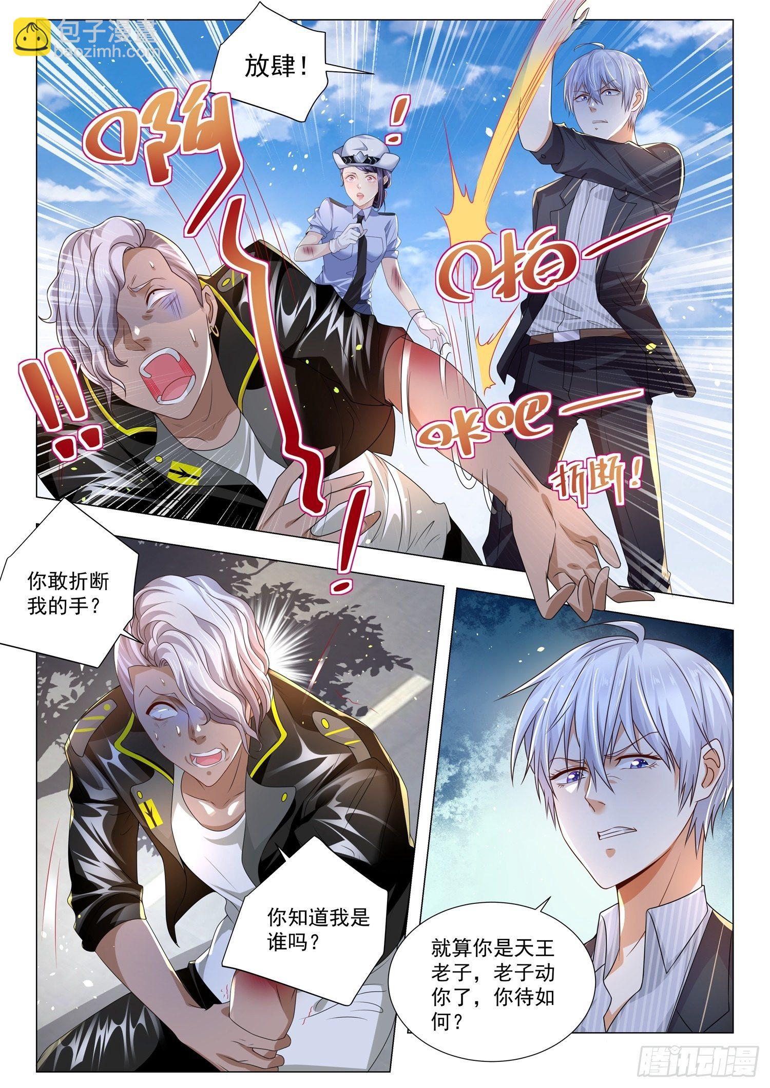 🍱神豪之天降系统 第180话 故人重逢 第6页