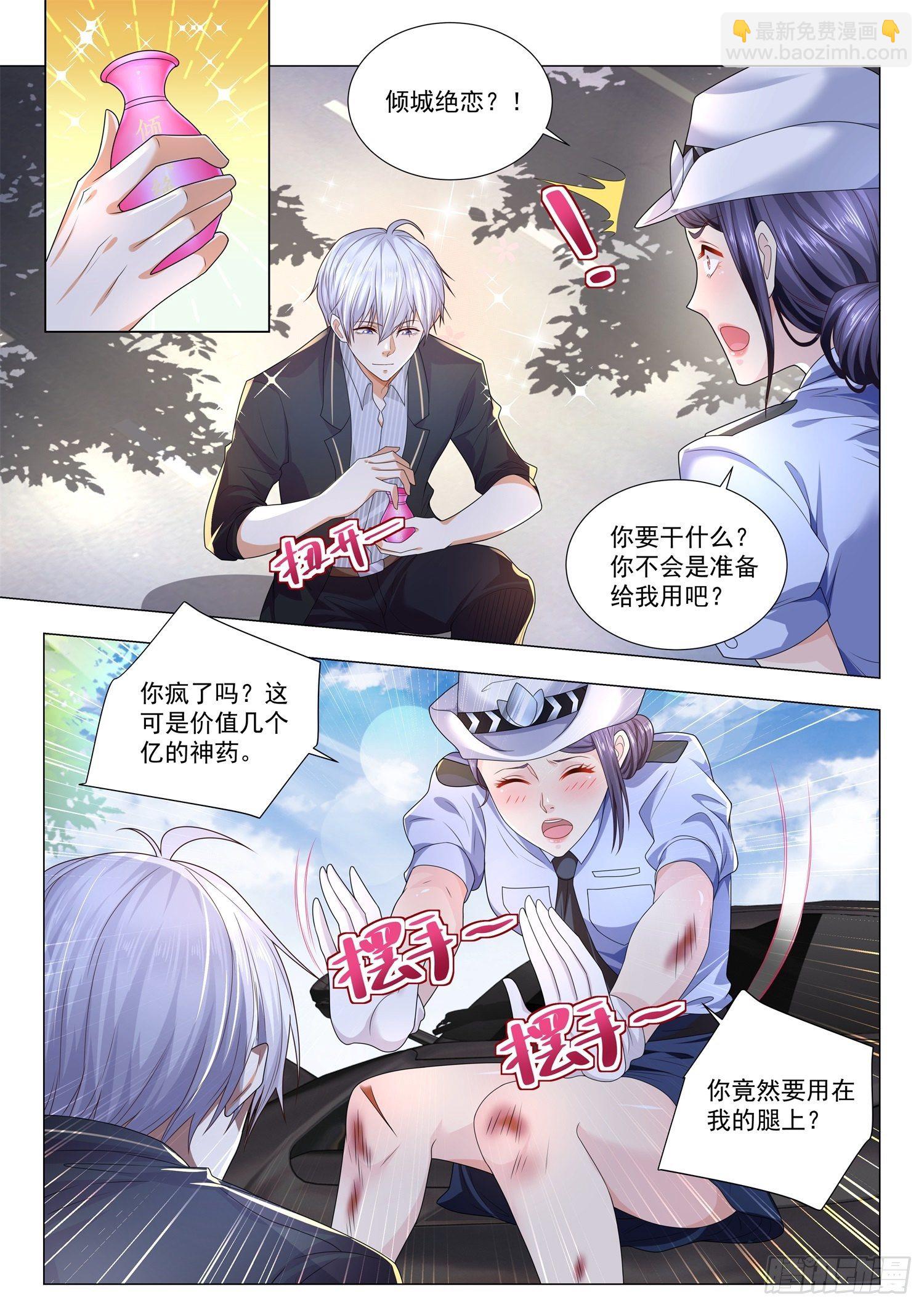 🍱神豪之天降系统 第180话 故人重逢 第9页