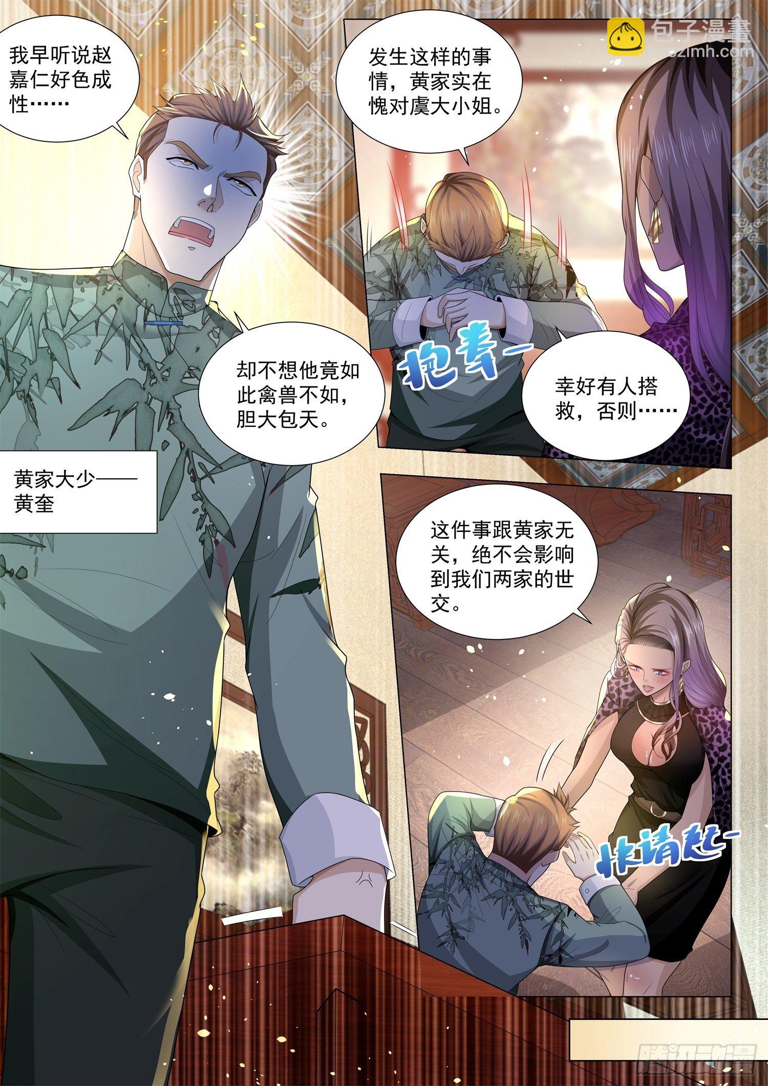 🍱神豪之天降系统 第182话 江城的大家族 第10页