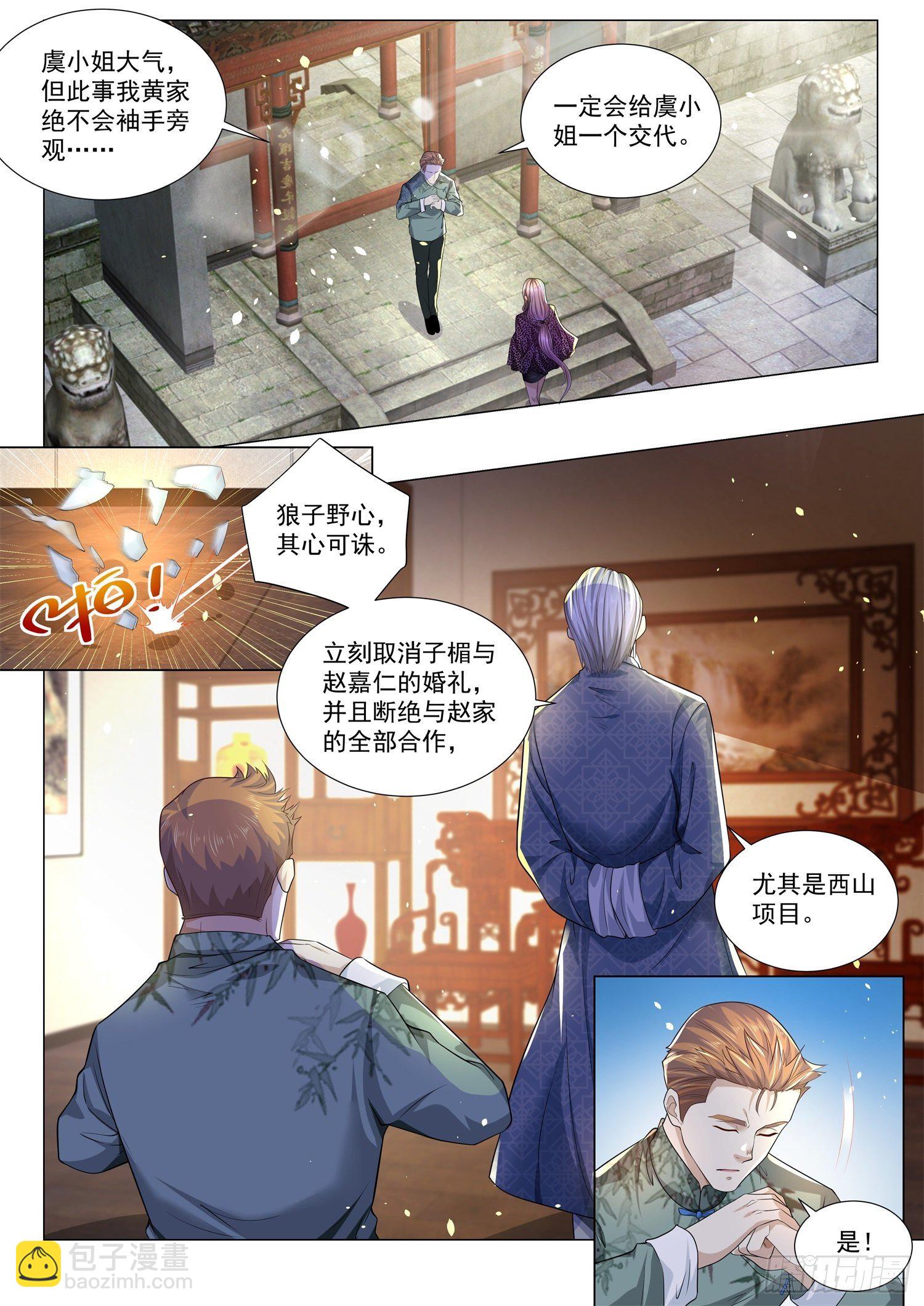 🍱神豪之天降系统 第182话 江城的大家族 第11页