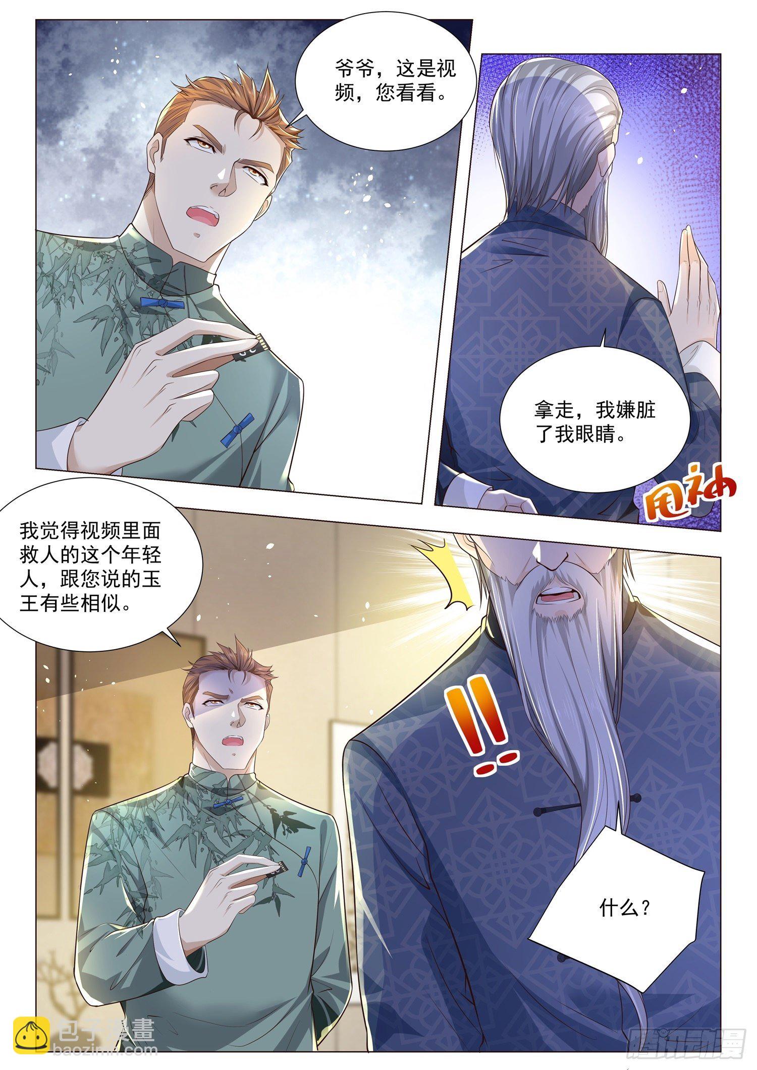 🍱神豪之天降系统 第182话 江城的大家族 第12页