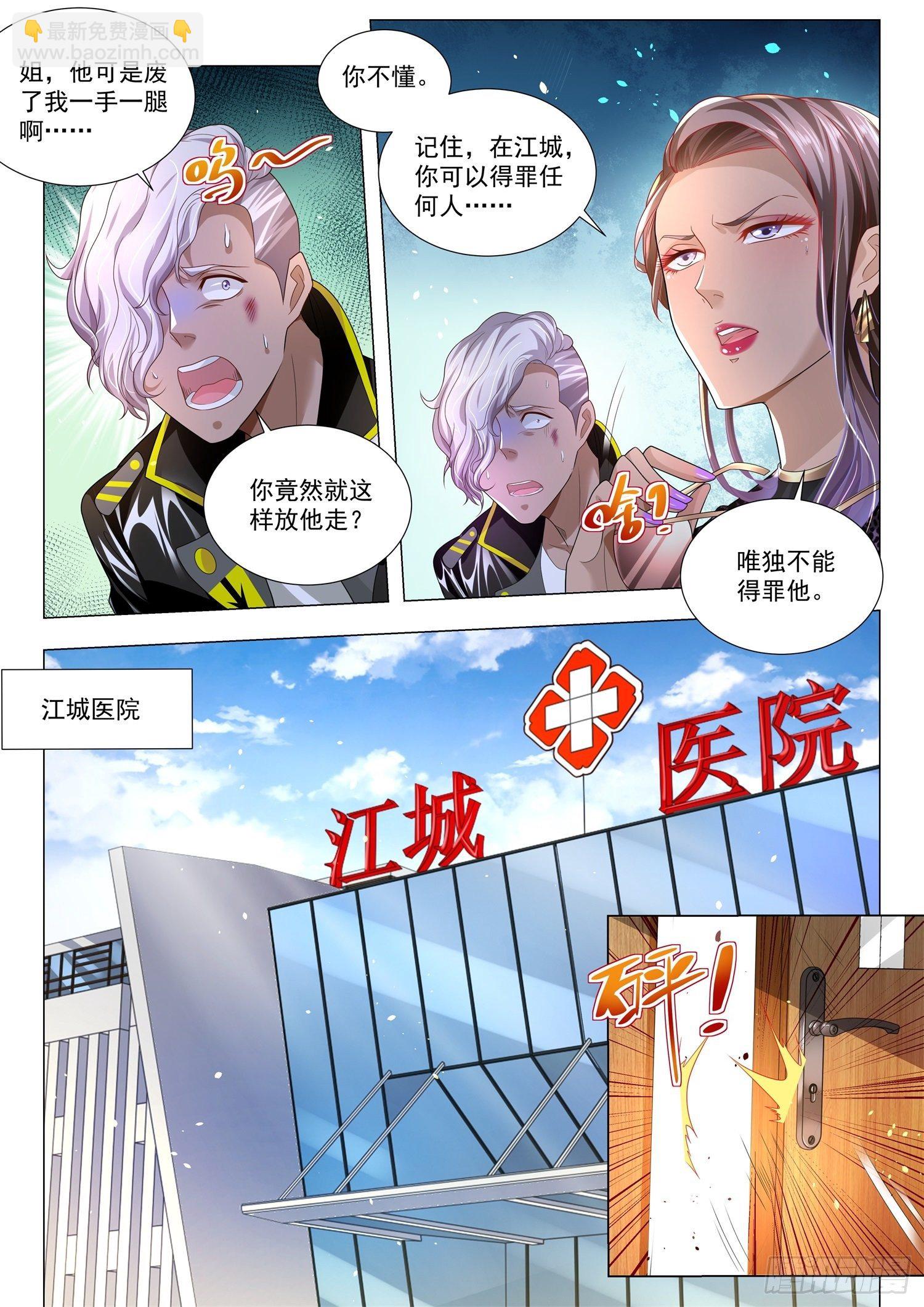 🍱神豪之天降系统 第182话 江城的大家族 第5页