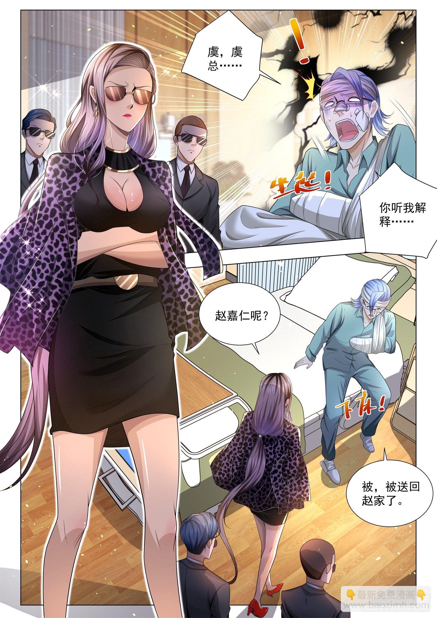 🍱神豪之天降系统 第182话 江城的大家族 第6页