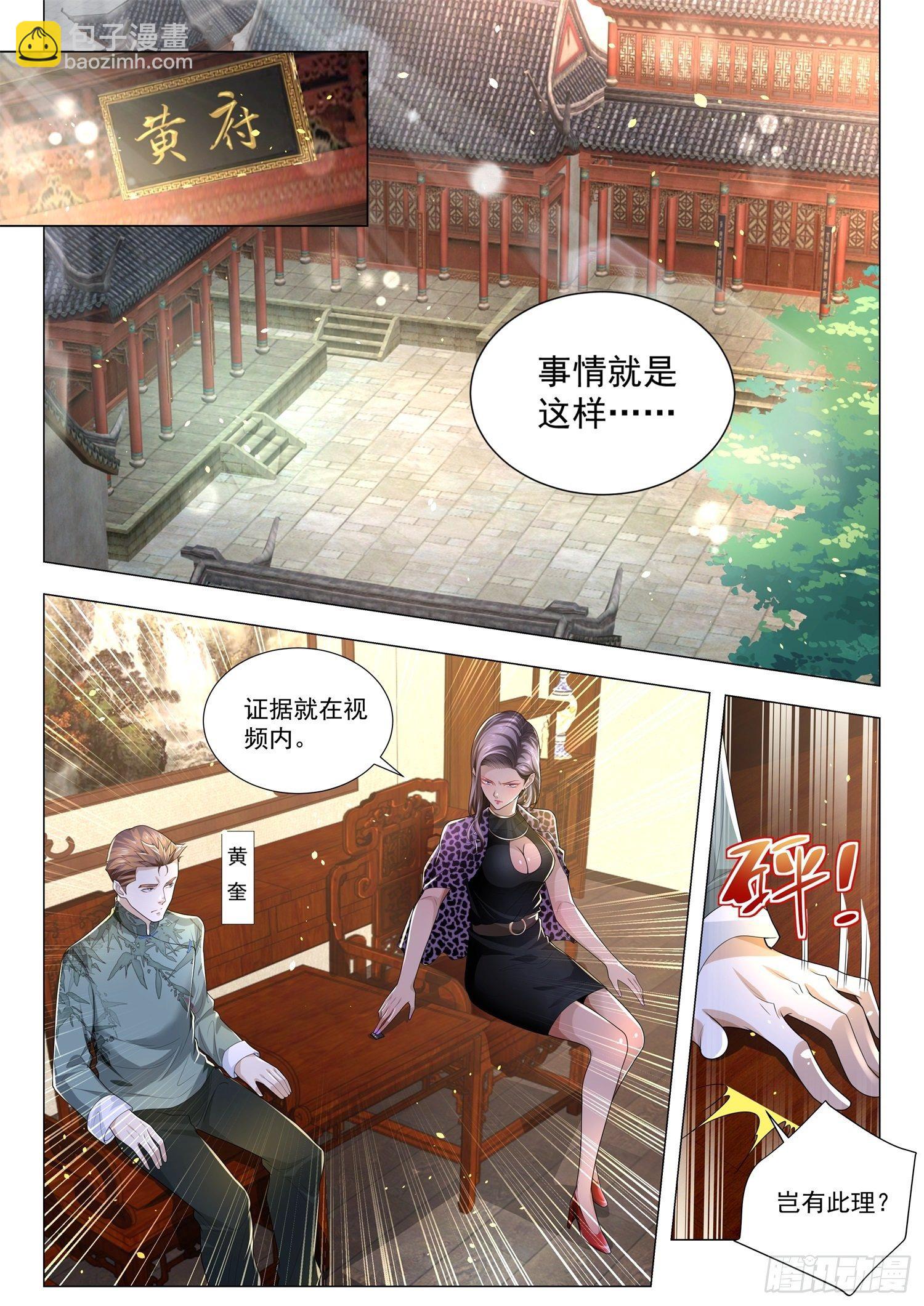 🍱神豪之天降系统 第182话 江城的大家族 第9页