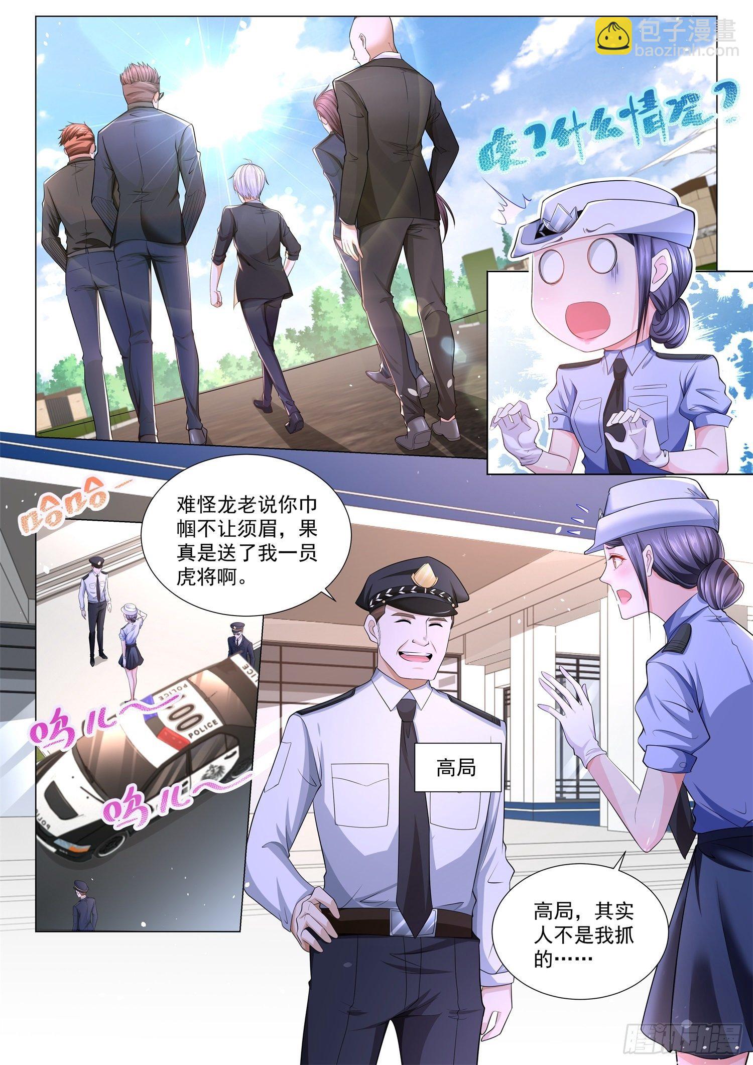 🍱神豪之天降系统 第184话 巾帼不让须眉 第3页