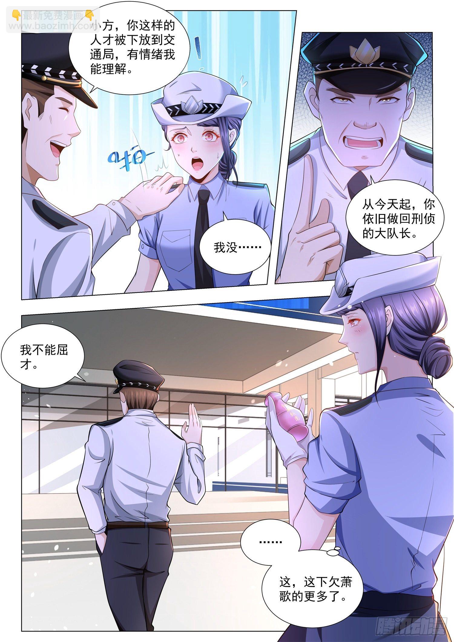 🍱神豪之天降系统 第184话 巾帼不让须眉 第4页