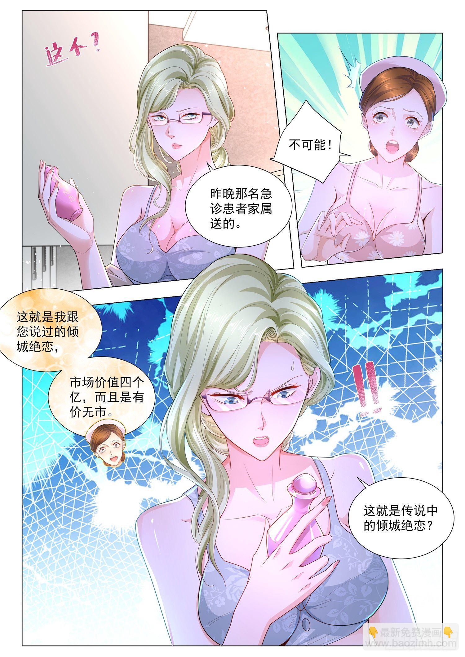 🍱神豪之天降系统 第184话 巾帼不让须眉 第6页