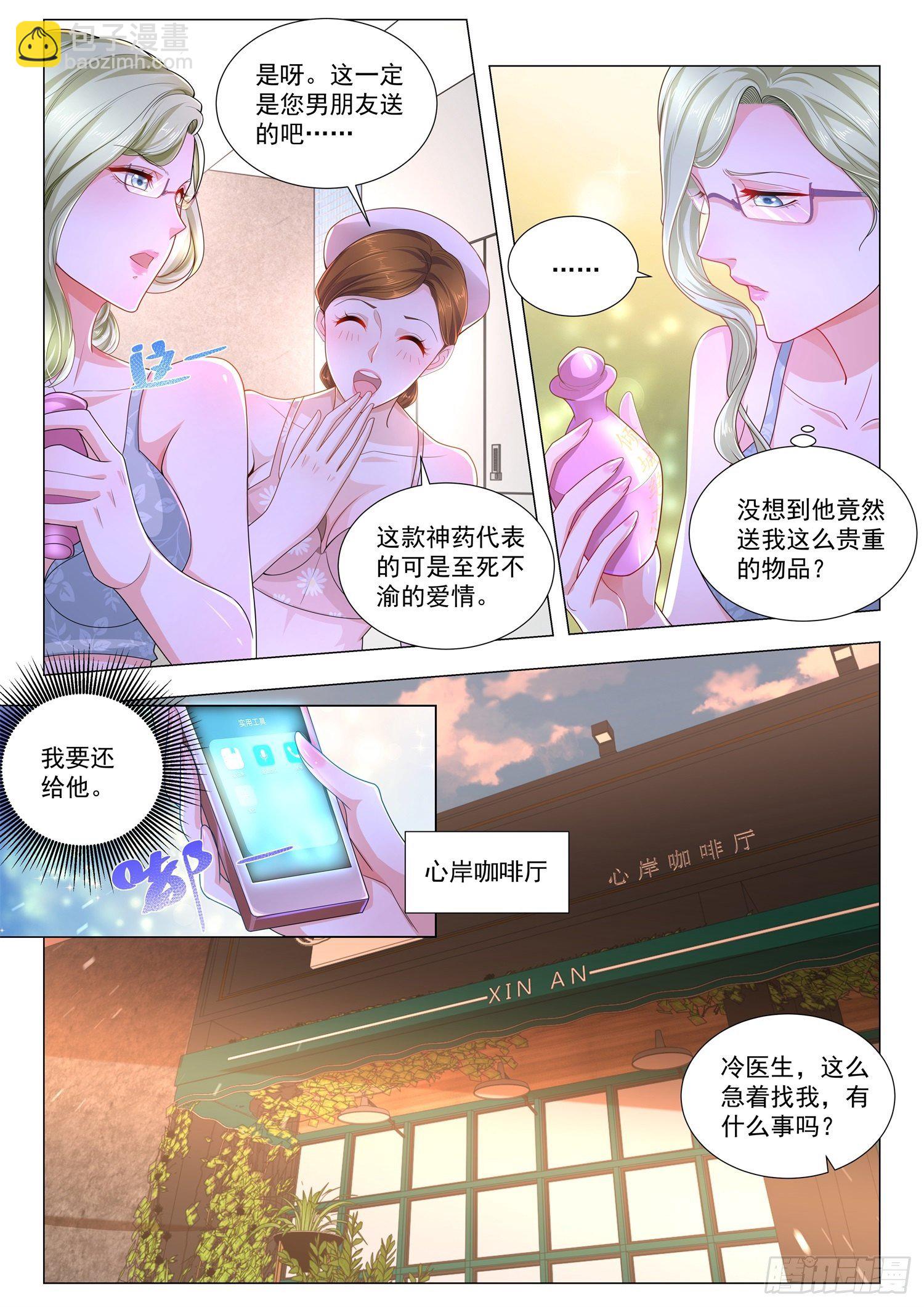 🍱神豪之天降系统 第184话 巾帼不让须眉 第7页