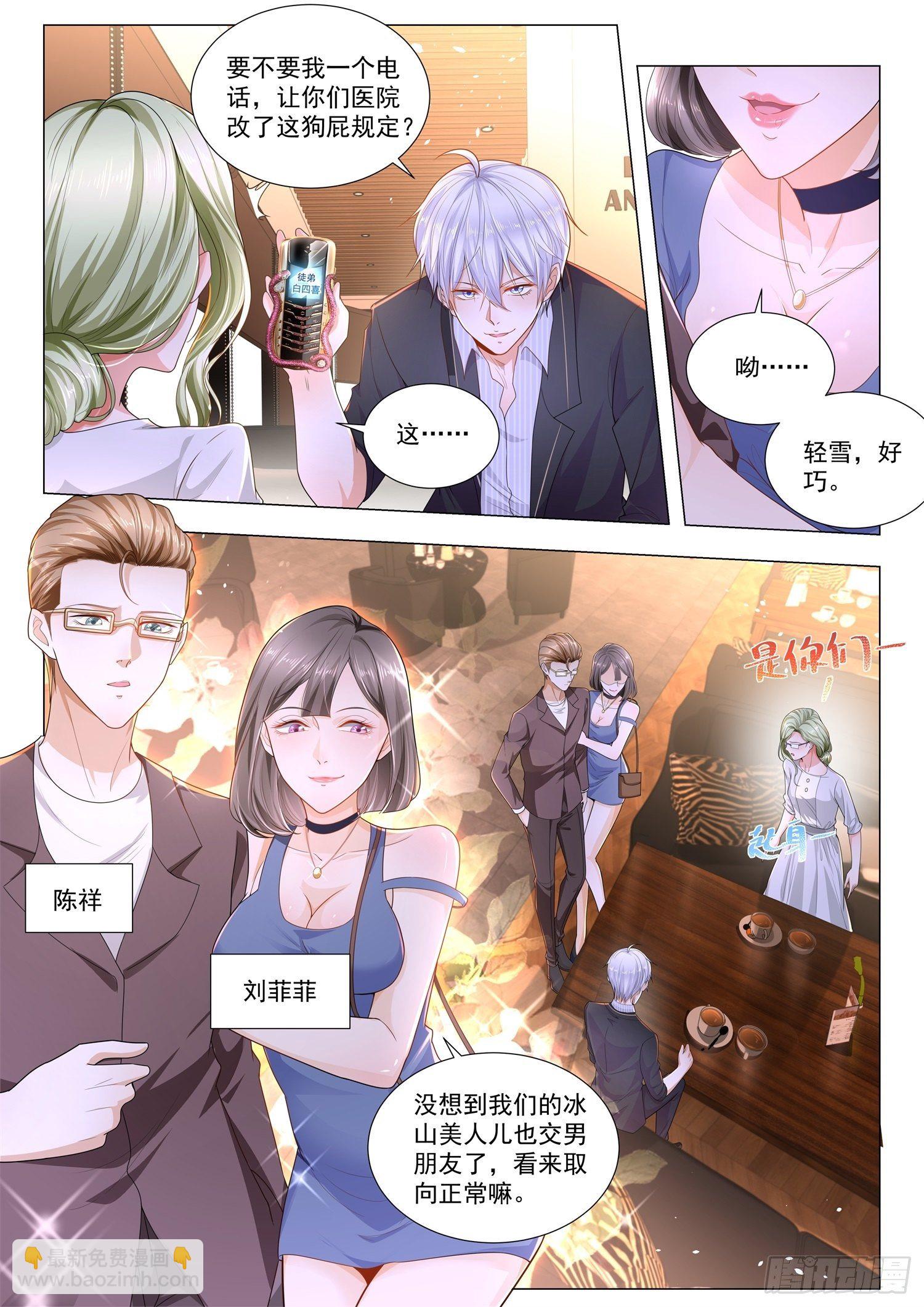 🍱神豪之天降系统 第184话 巾帼不让须眉 第9页