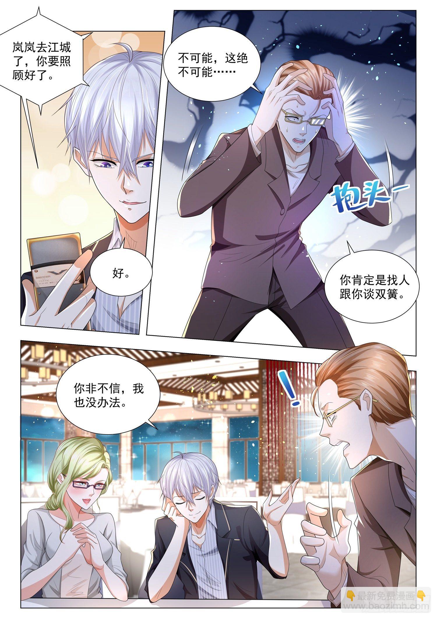 🍱神豪之天降系统 第186话 风波 第11页
