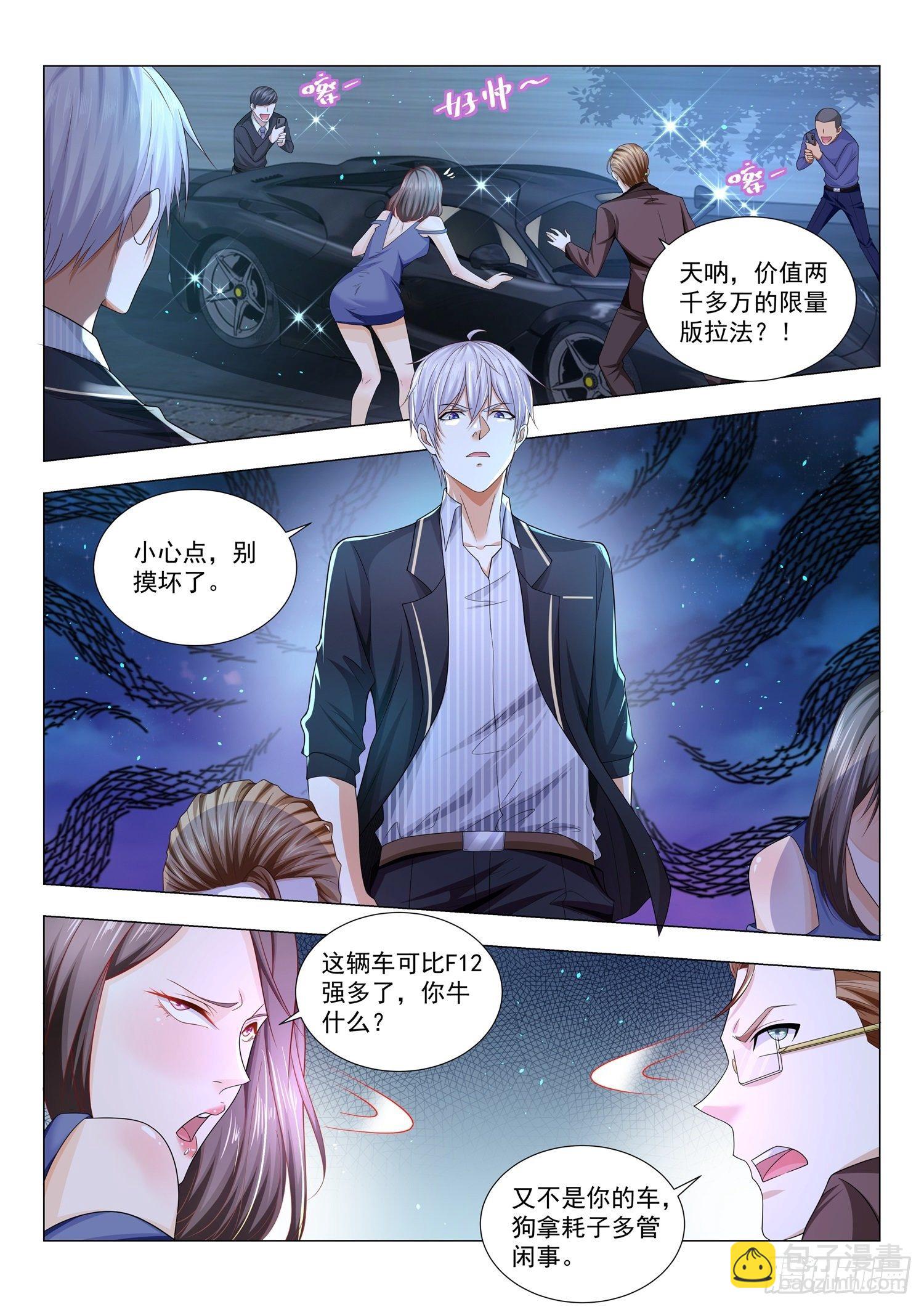 🍱神豪之天降系统 第188话 凭你也配吗 第12页