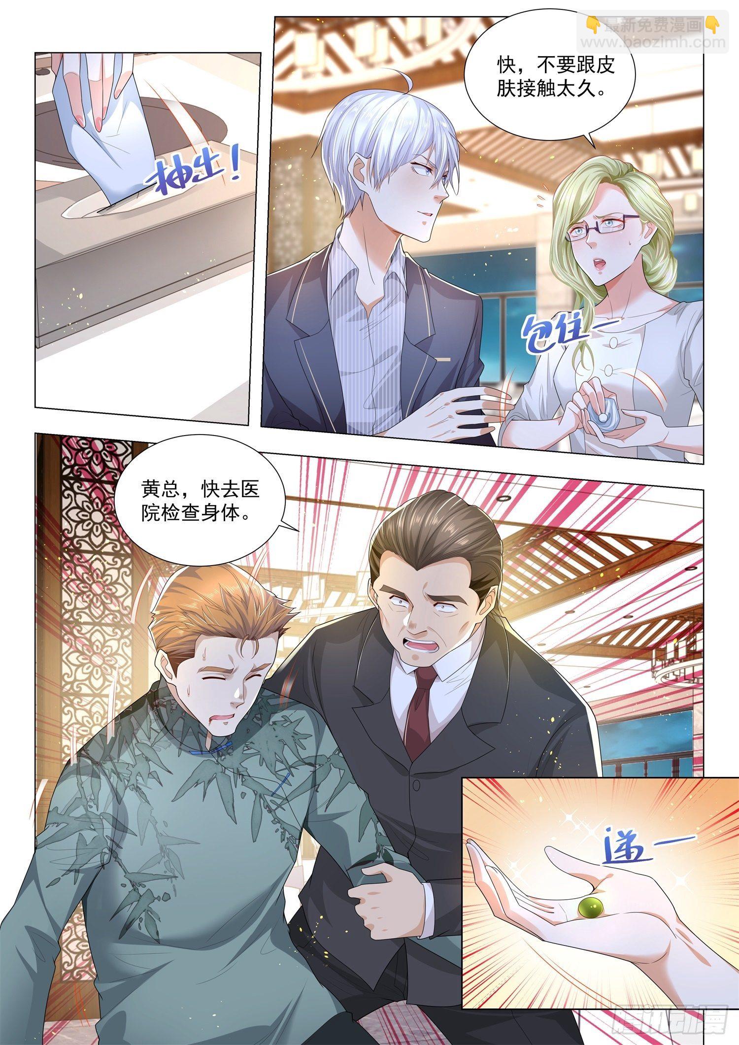 🍱神豪之天降系统 第188话 凭你也配吗 第3页