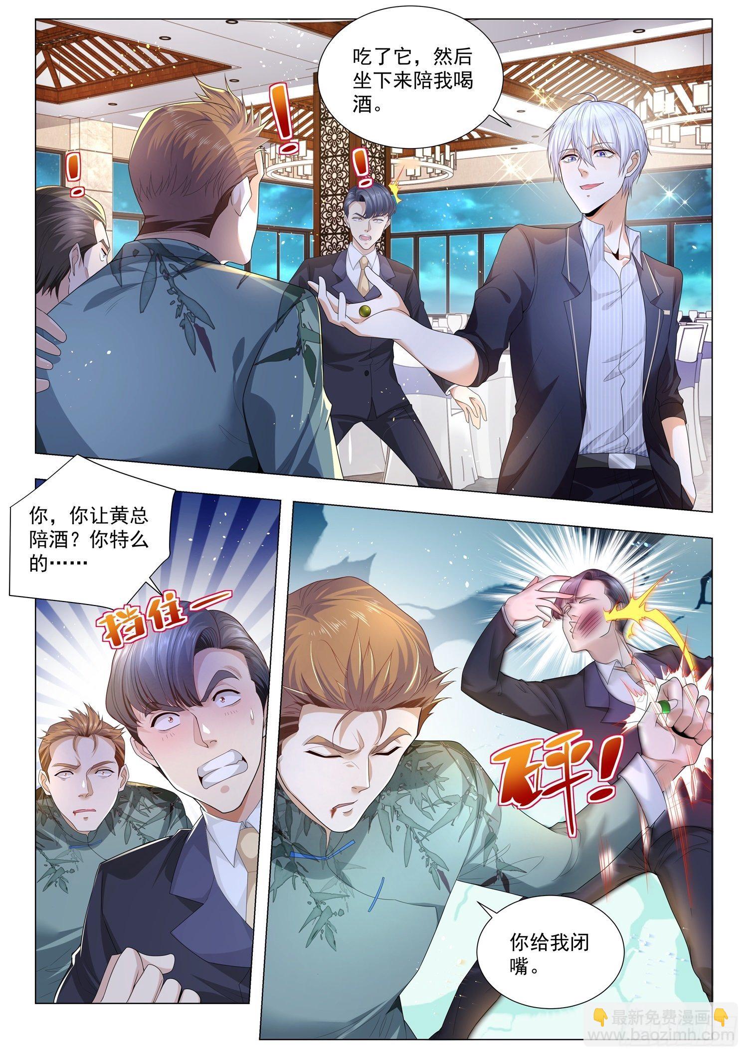 🍱神豪之天降系统 第188话 凭你也配吗 第4页