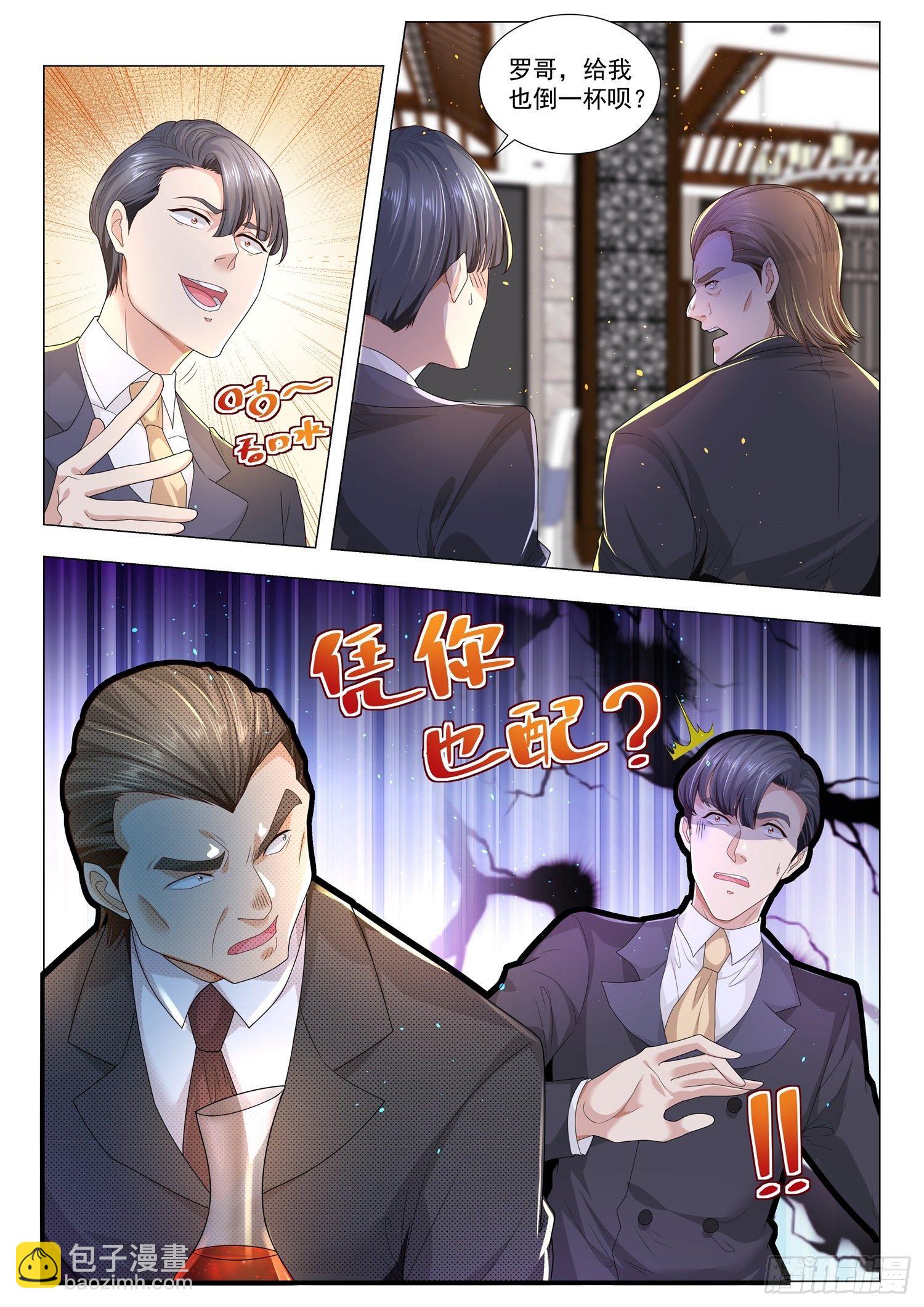 🍱神豪之天降系统 第188话 凭你也配吗 第6页