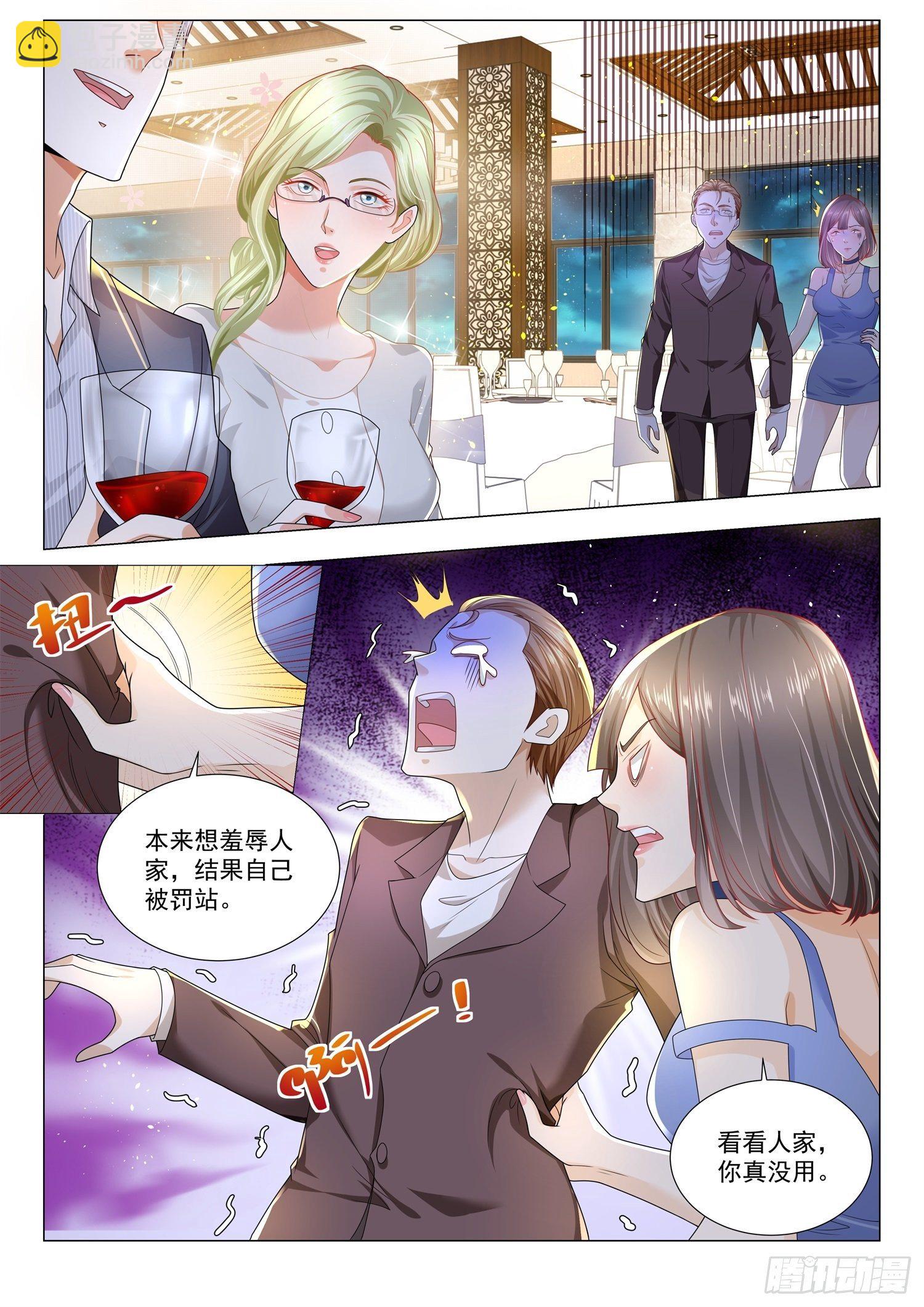 🍱神豪之天降系统 第188话 凭你也配吗 第7页